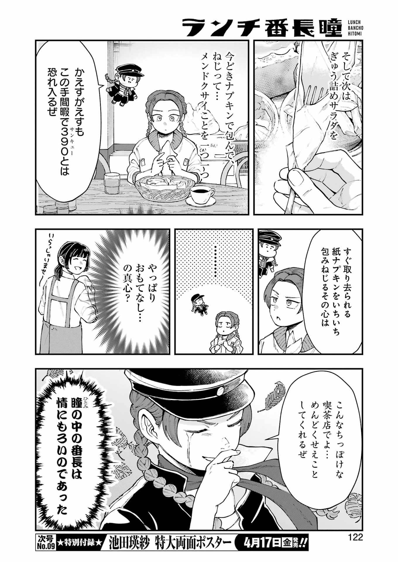 Lunch Banchou Hitomi - Chapter 12 - Page 6