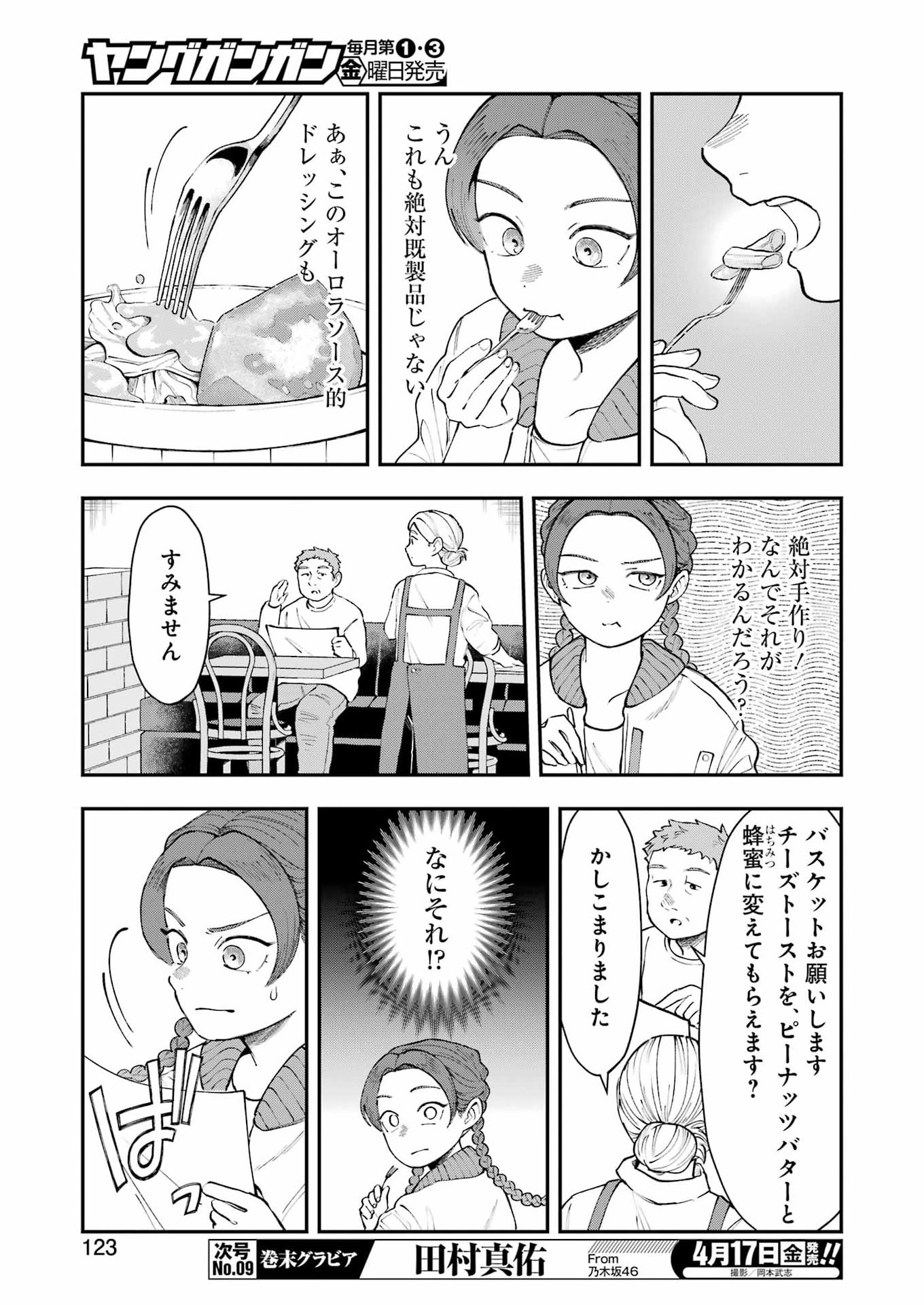 Lunch Banchou Hitomi - Chapter 12 - Page 7