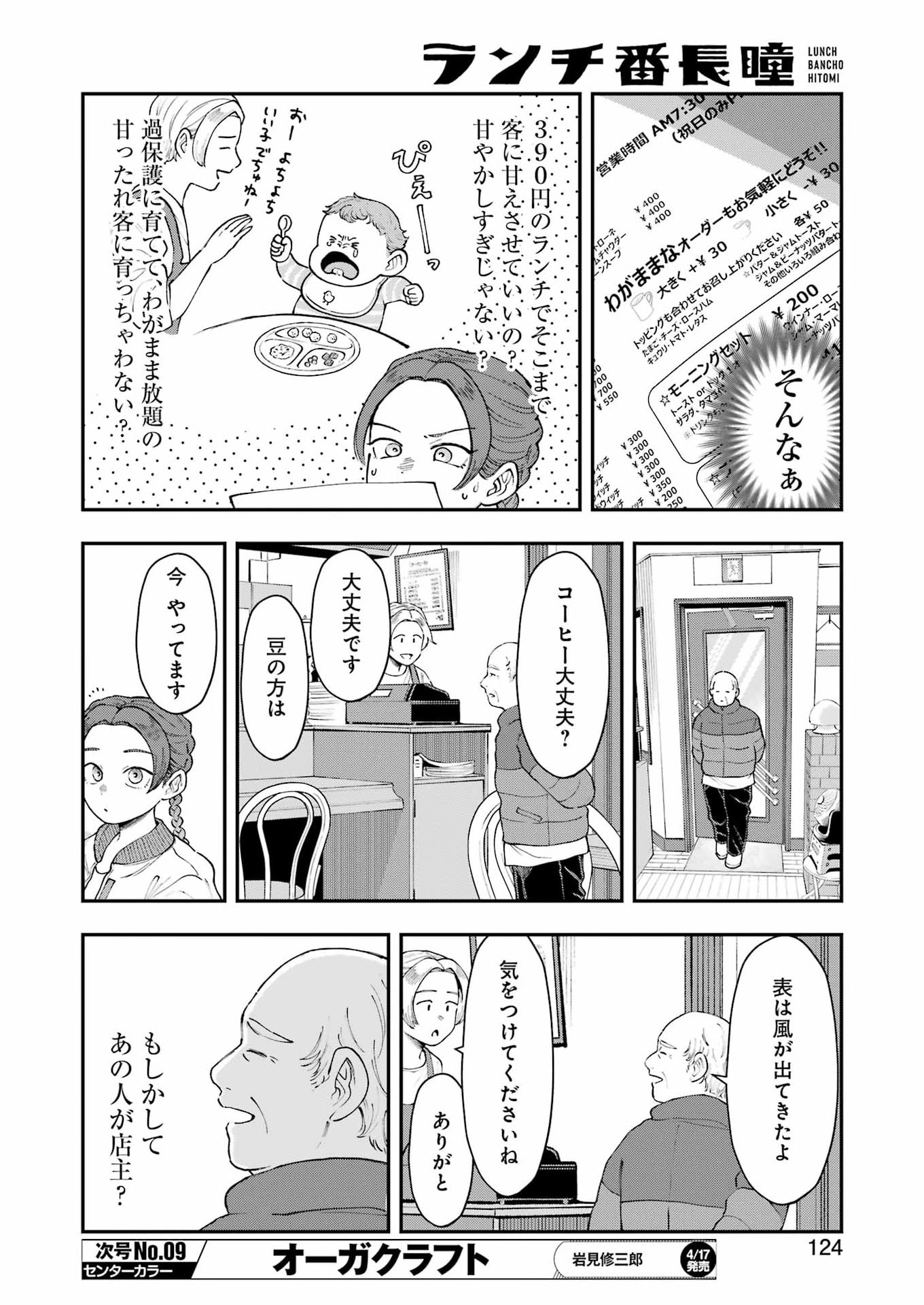 Lunch Banchou Hitomi - Chapter 12 - Page 8