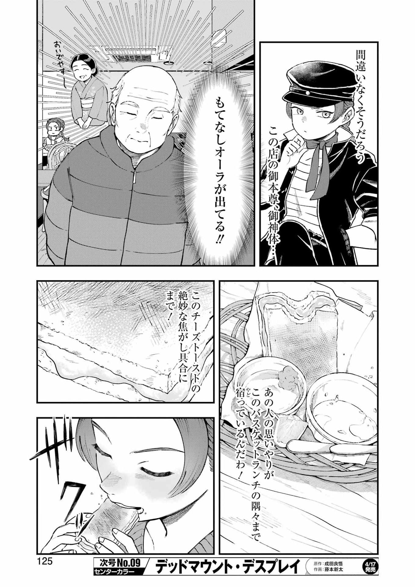 Lunch Banchou Hitomi - Chapter 12 - Page 9