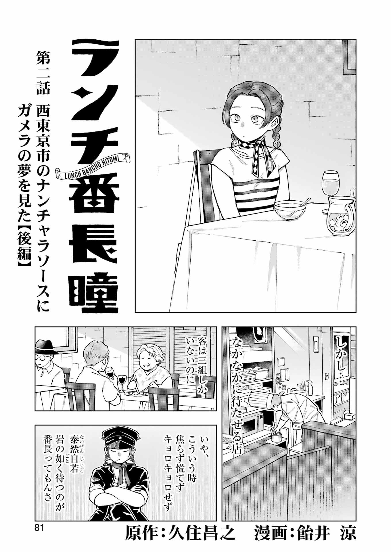 Lunch Banchou Hitomi - Chapter 2 - Page 1