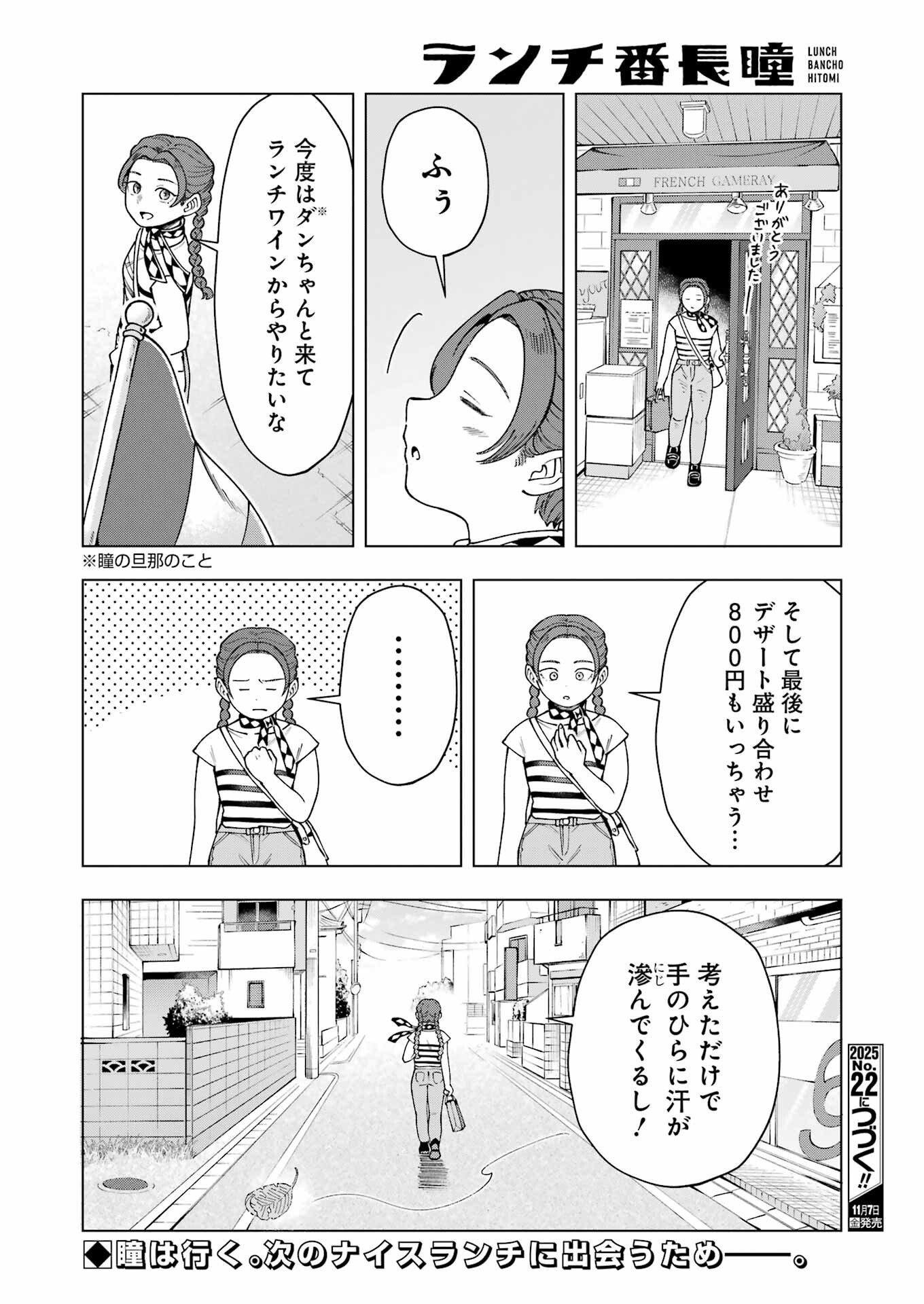 Lunch Banchou Hitomi - Chapter 2 - Page 12