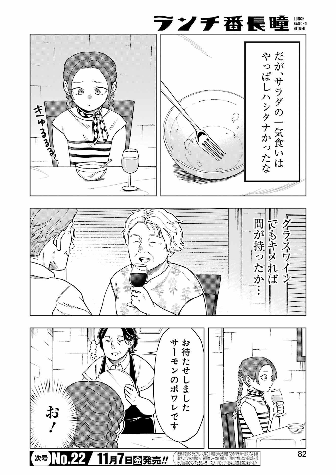 Lunch Banchou Hitomi - Chapter 2 - Page 2