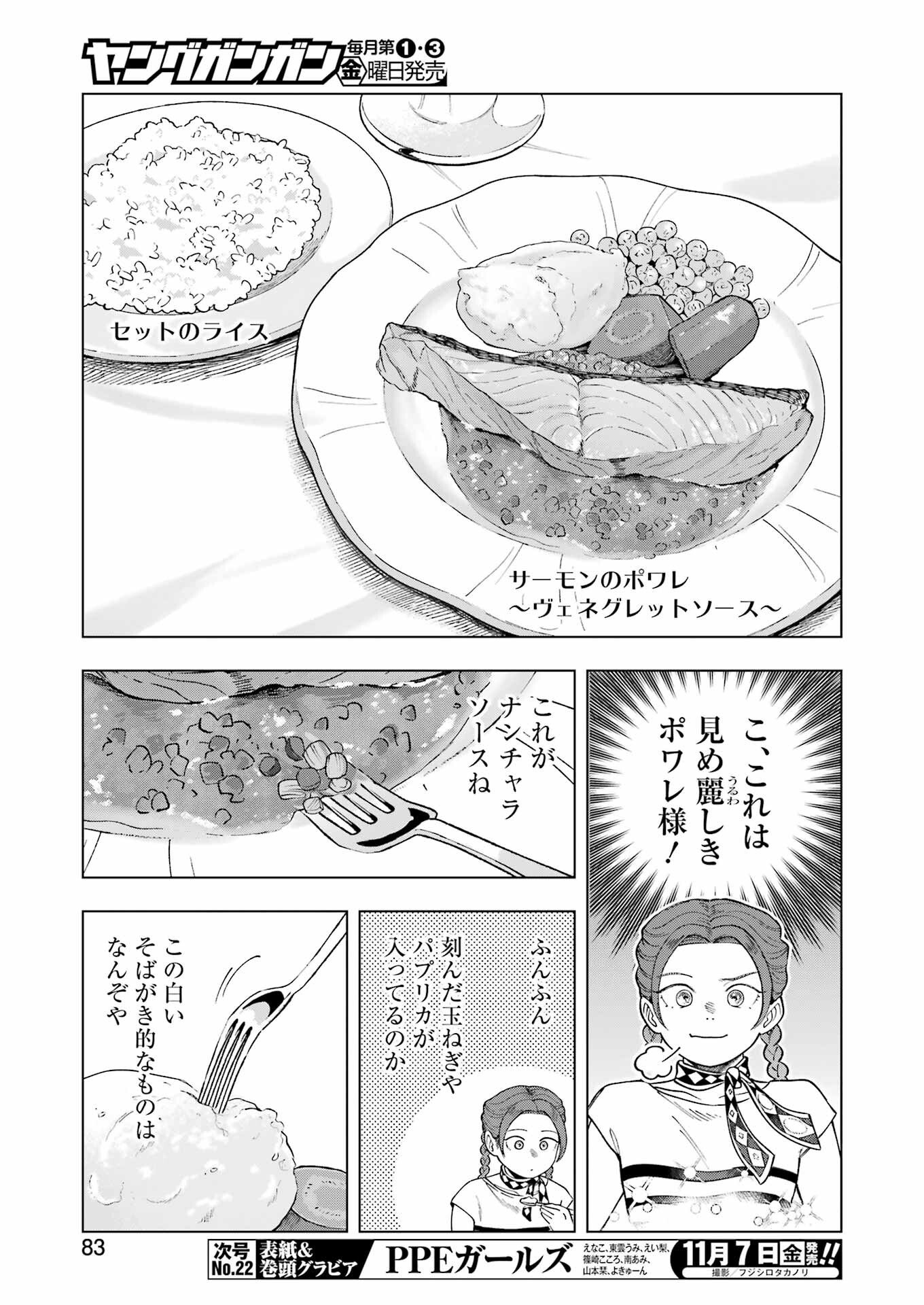 Lunch Banchou Hitomi - Chapter 2 - Page 3