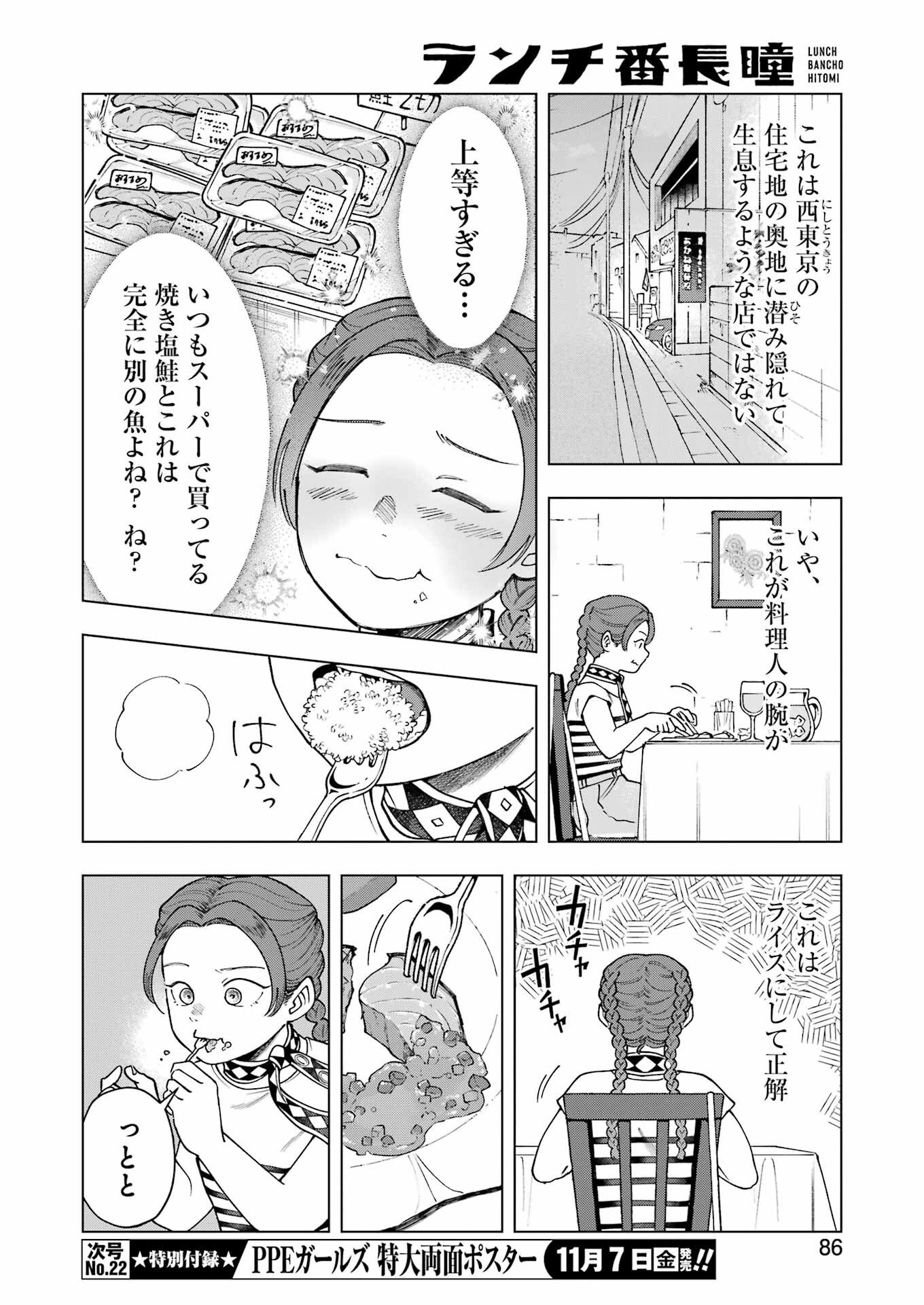 Lunch Banchou Hitomi - Chapter 2 - Page 6