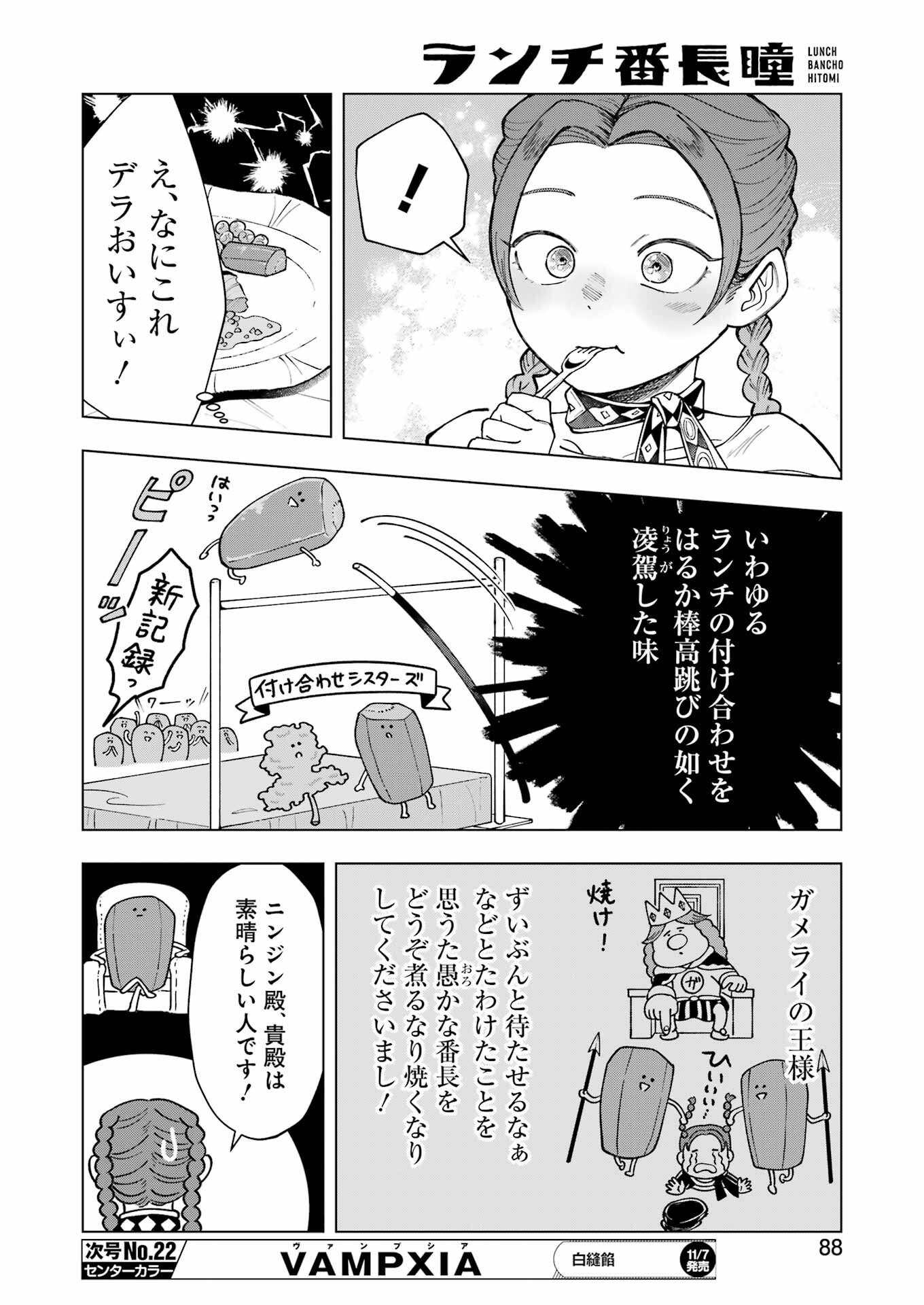 Lunch Banchou Hitomi - Chapter 2 - Page 8