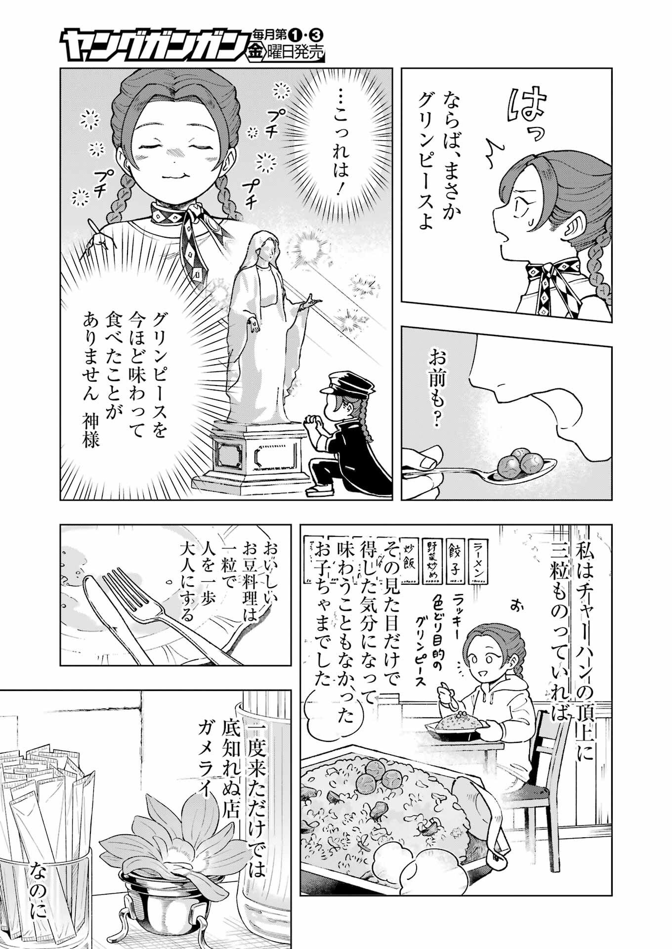 Lunch Banchou Hitomi - Chapter 2 - Page 9