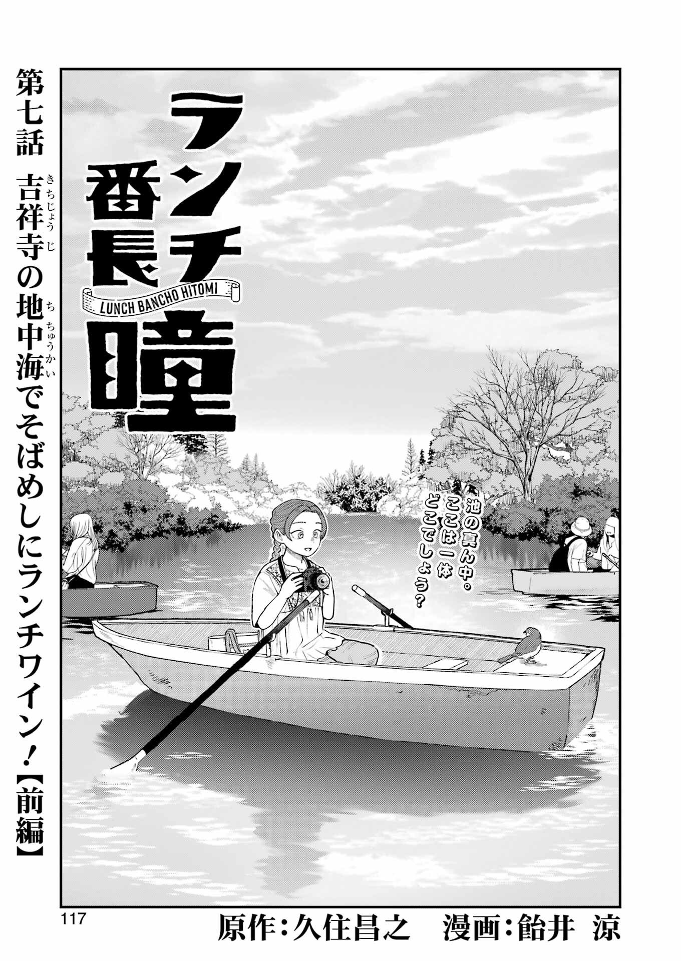 Lunch Banchou Hitomi - Chapter 7 - Page 1