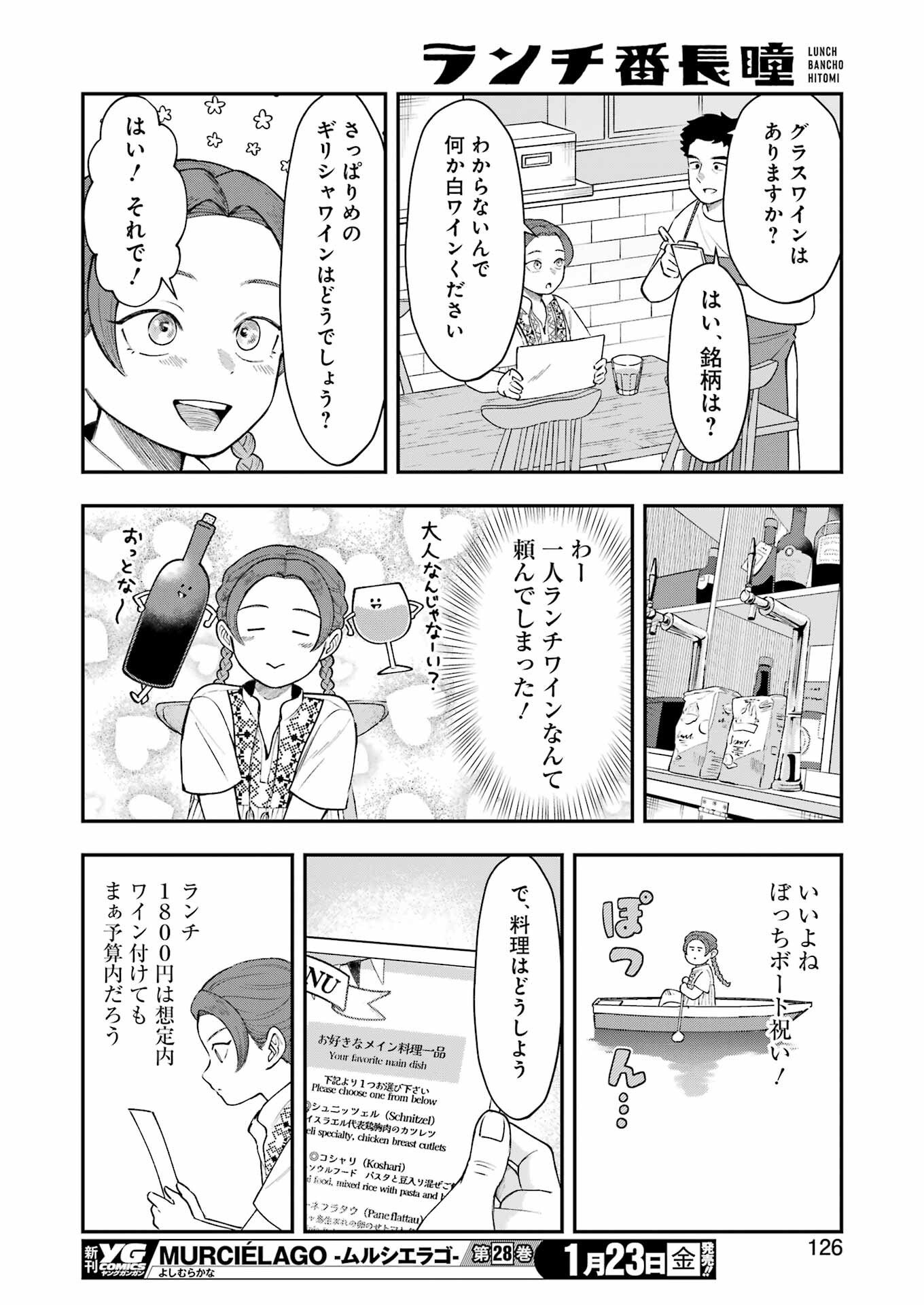 Lunch Banchou Hitomi - Chapter 7 - Page 10