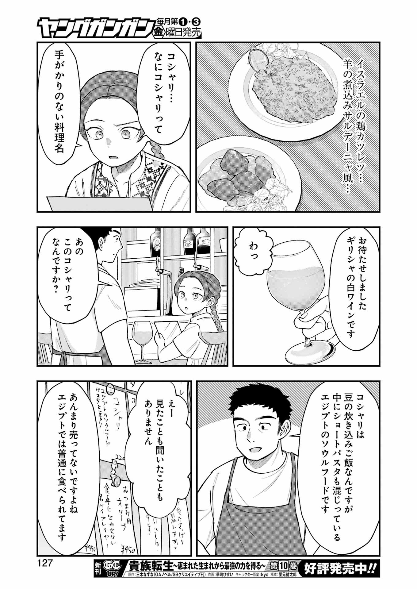 Lunch Banchou Hitomi - Chapter 7 - Page 11