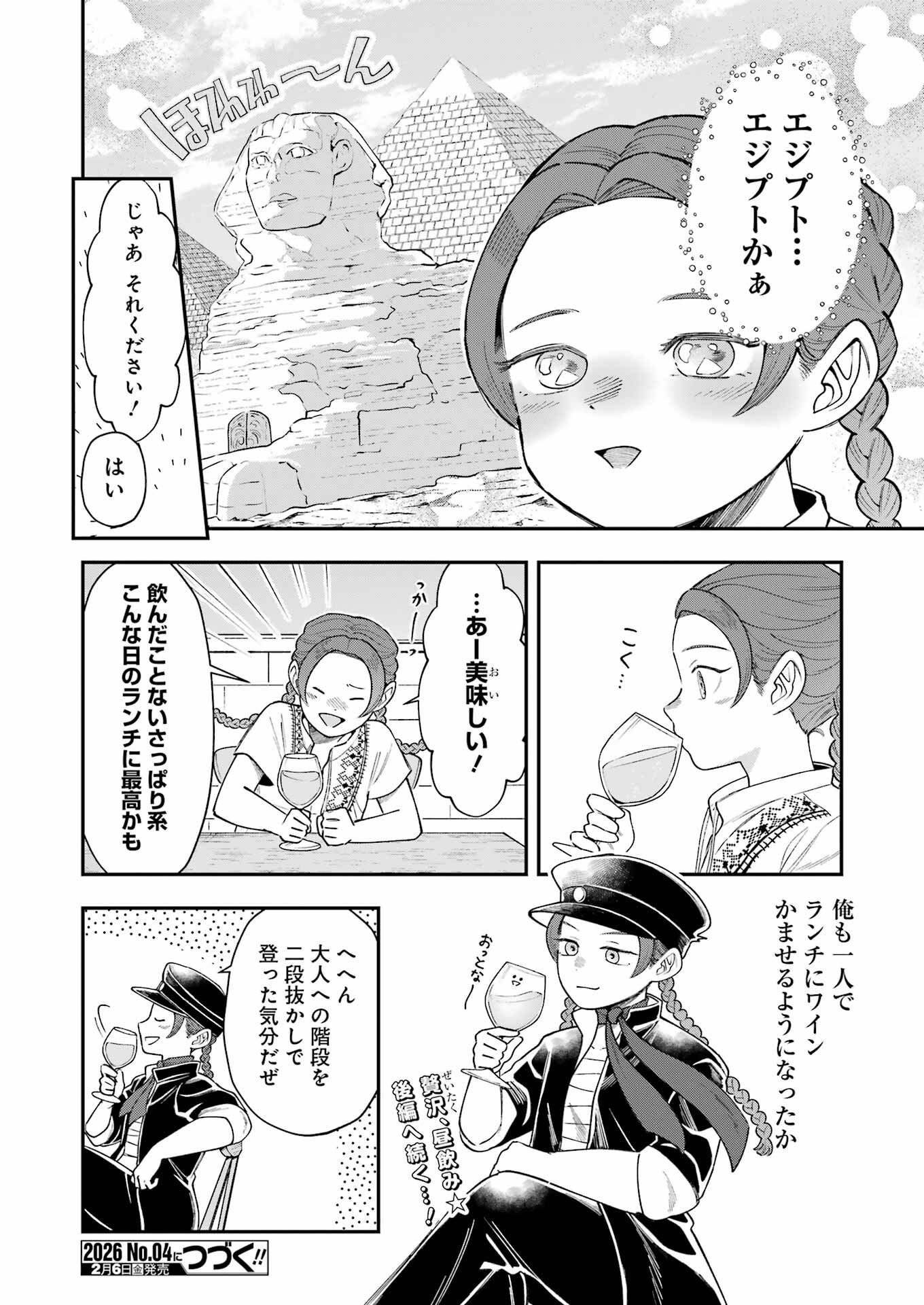 Lunch Banchou Hitomi - Chapter 7 - Page 12