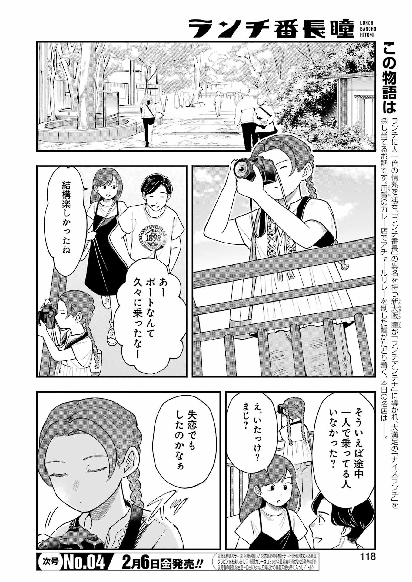 Lunch Banchou Hitomi - Chapter 7 - Page 2