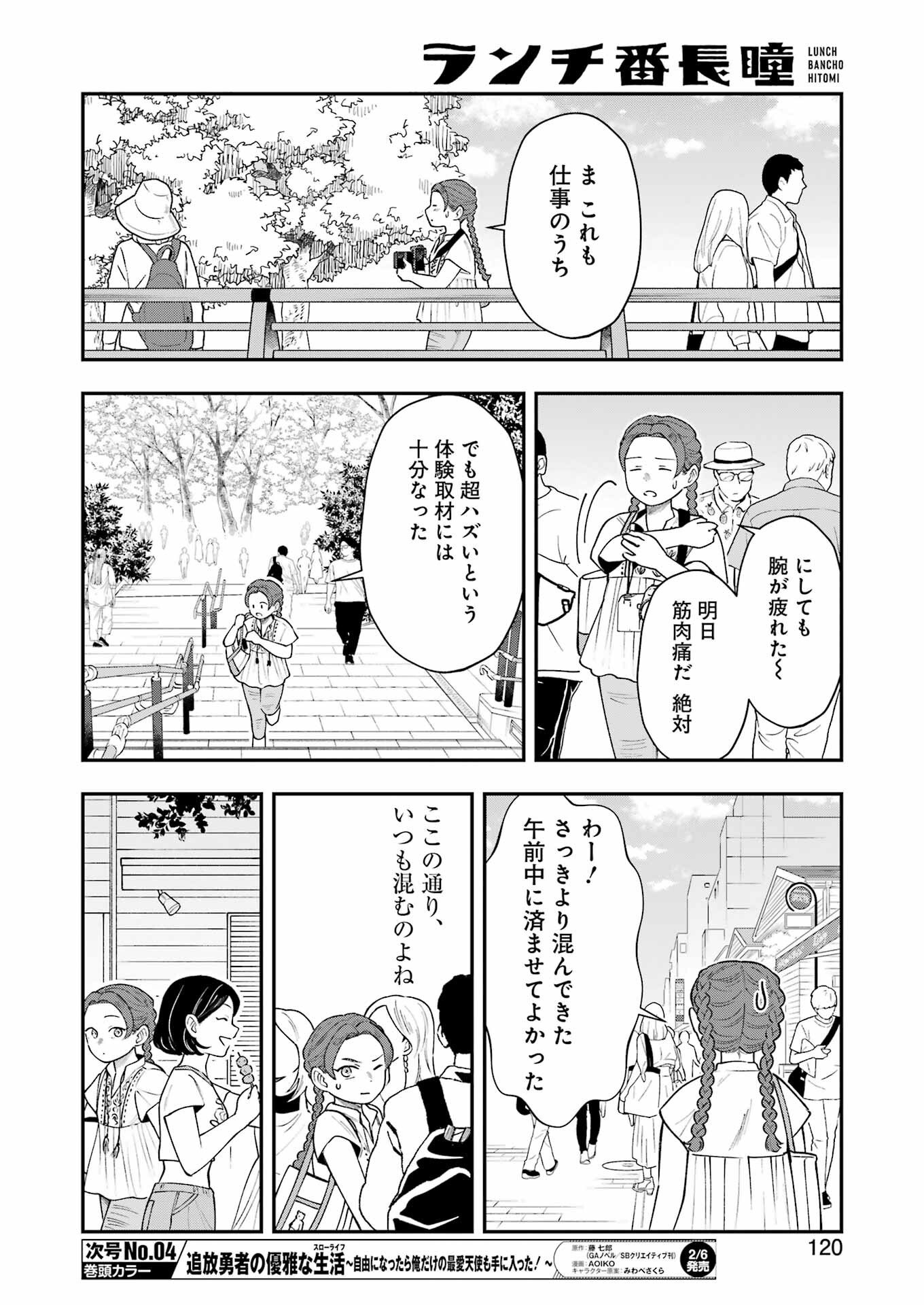 Lunch Banchou Hitomi - Chapter 7 - Page 4