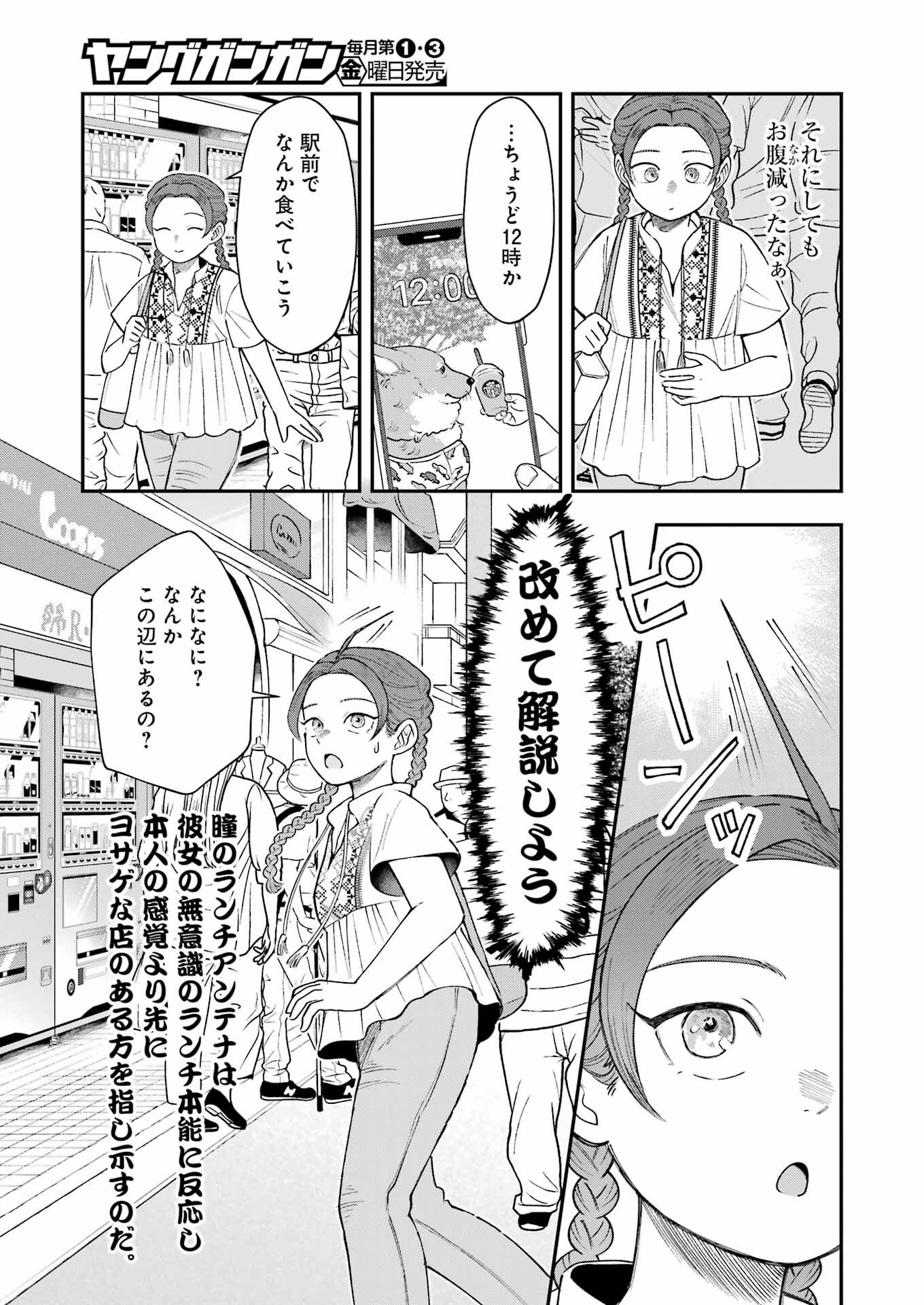 Lunch Banchou Hitomi - Chapter 7 - Page 5