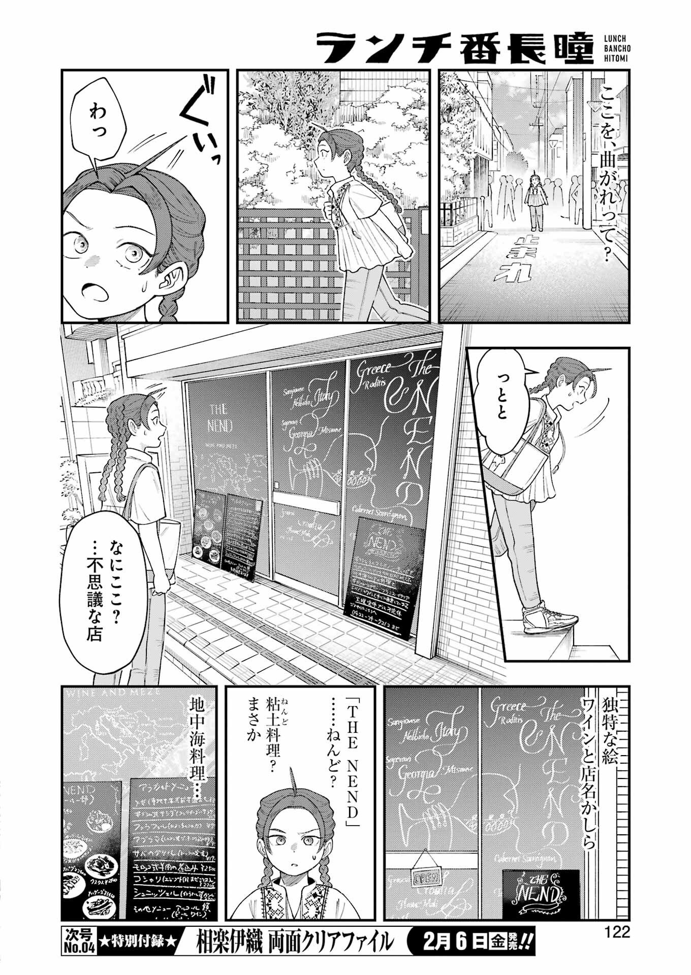 Lunch Banchou Hitomi - Chapter 7 - Page 6