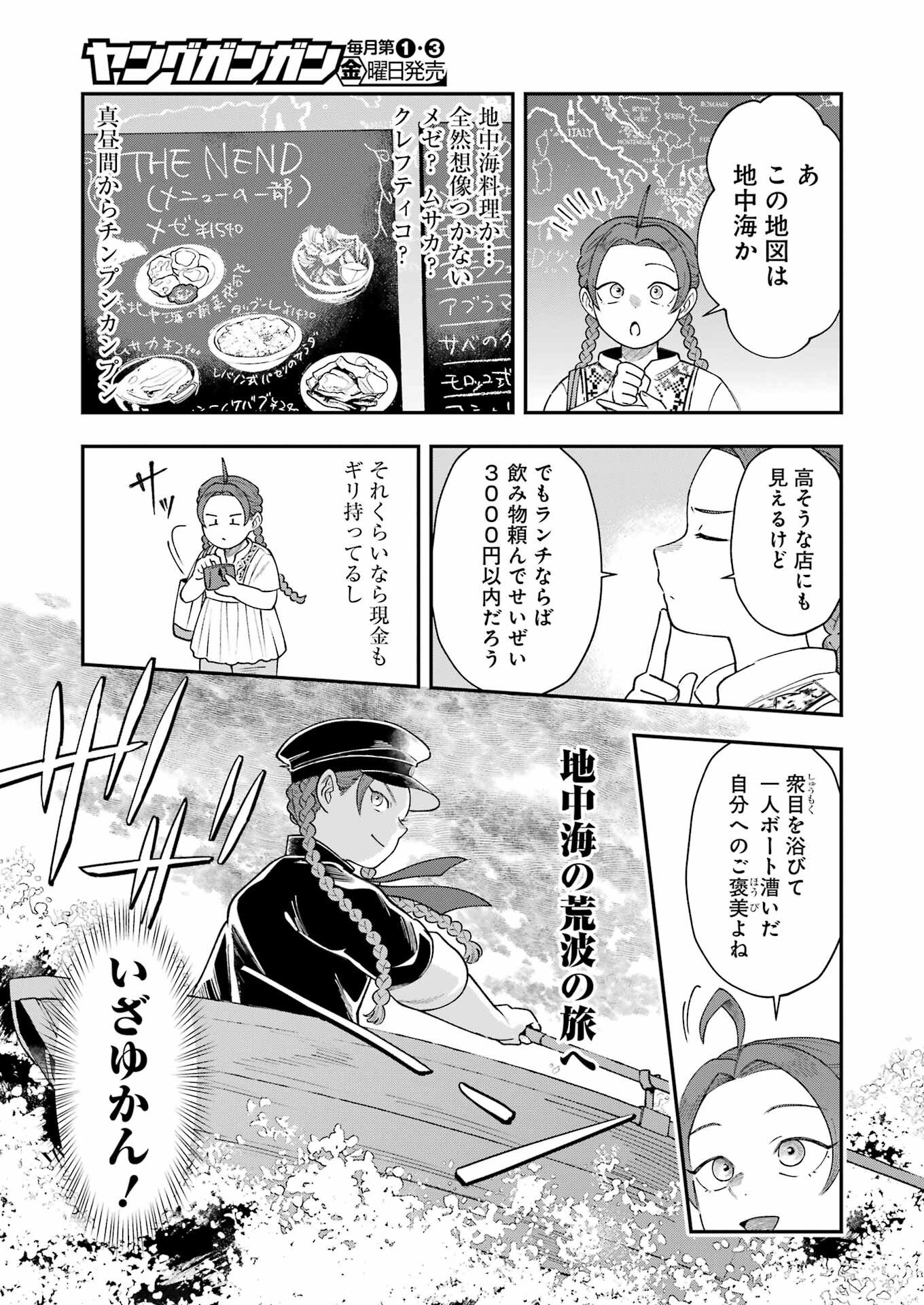 Lunch Banchou Hitomi - Chapter 7 - Page 7