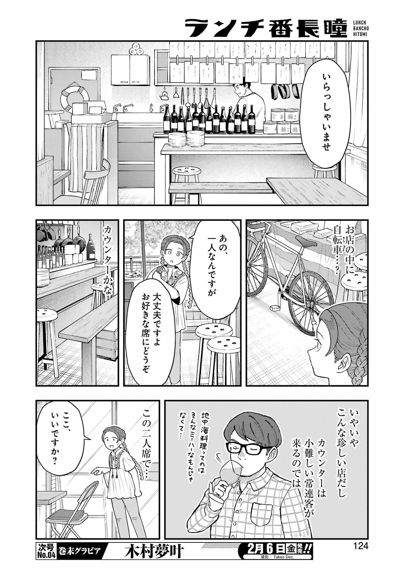 Lunch Banchou Hitomi - Chapter 7 - Page 8