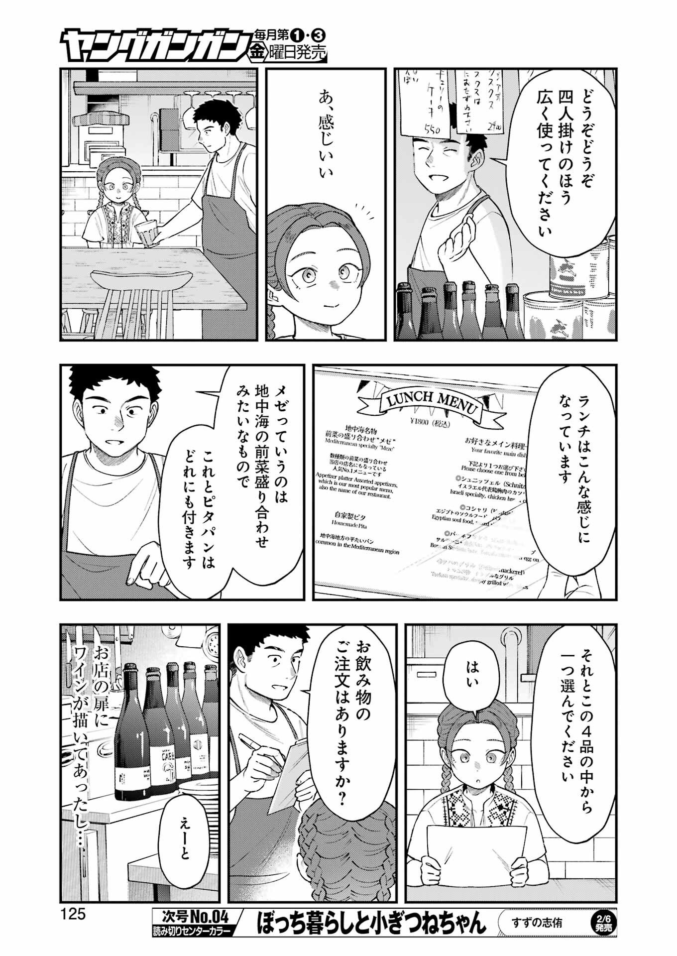 Lunch Banchou Hitomi - Chapter 7 - Page 9