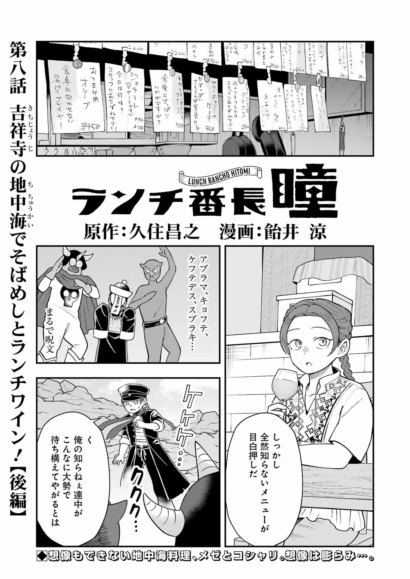 Lunch Banchou Hitomi - Chapter 8 - Page 1