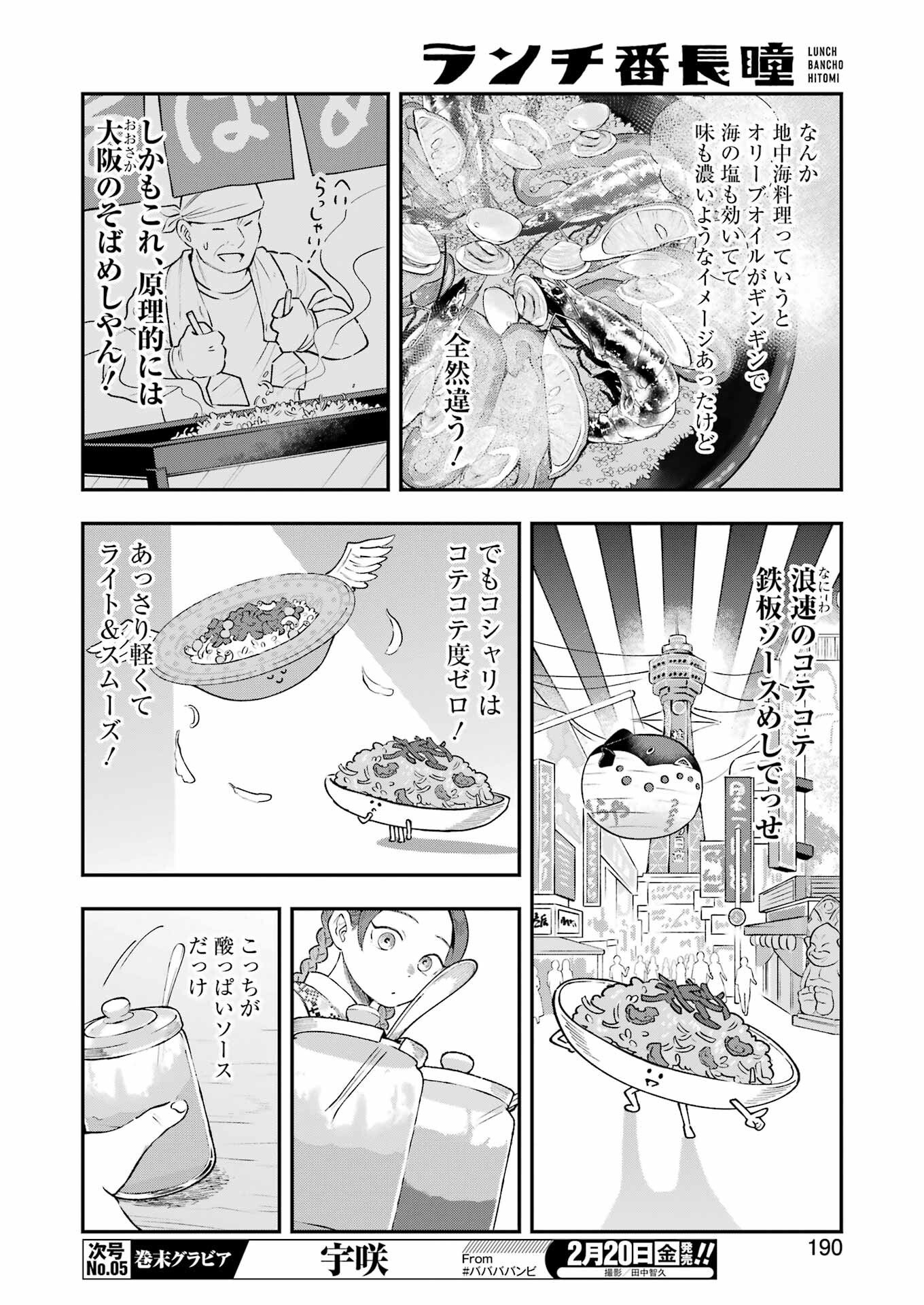 Lunch Banchou Hitomi - Chapter 8 - Page 10