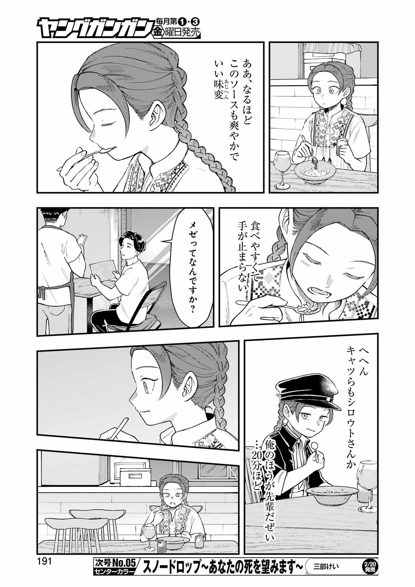 Lunch Banchou Hitomi - Chapter 8 - Page 11