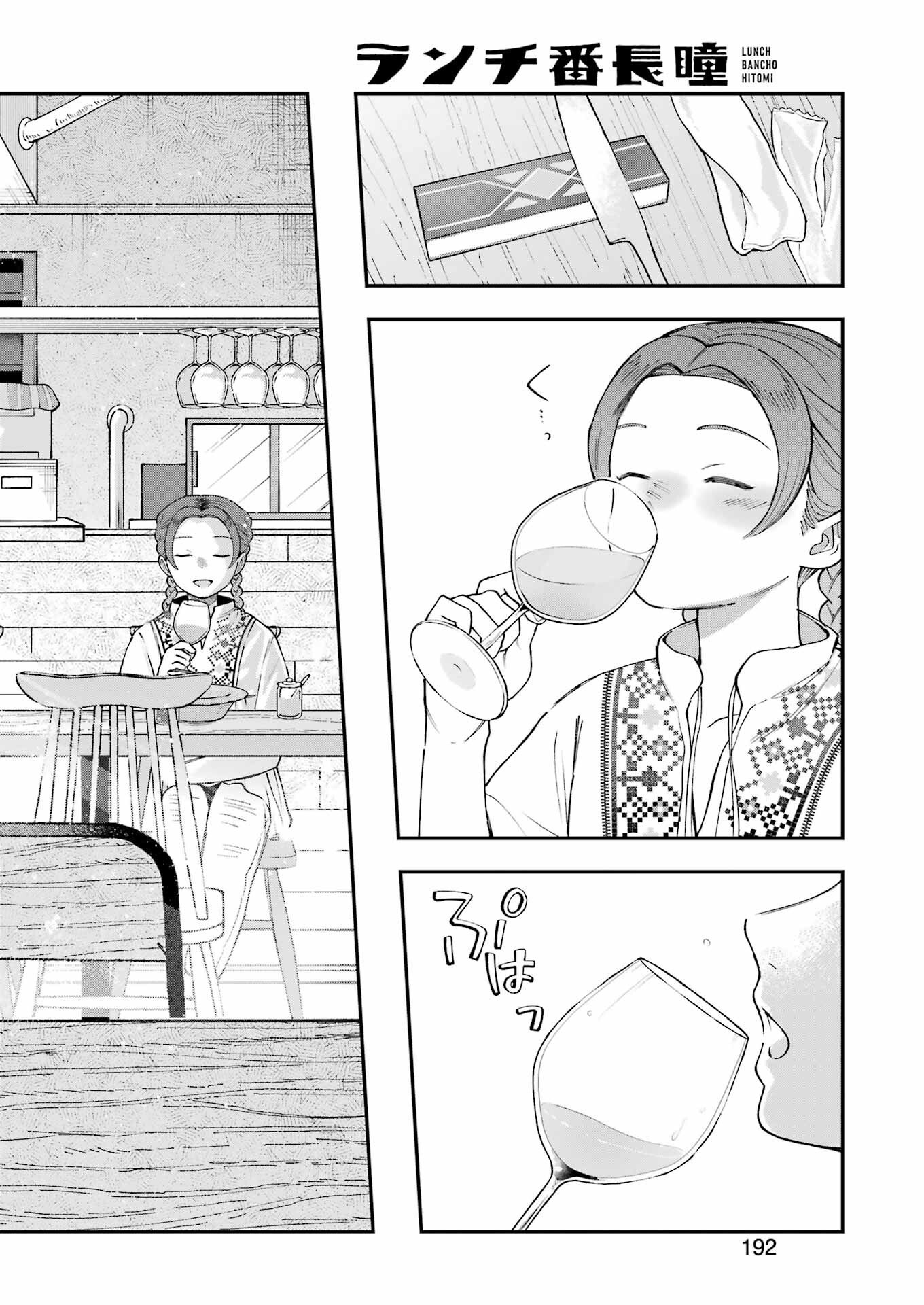 Lunch Banchou Hitomi - Chapter 8 - Page 12