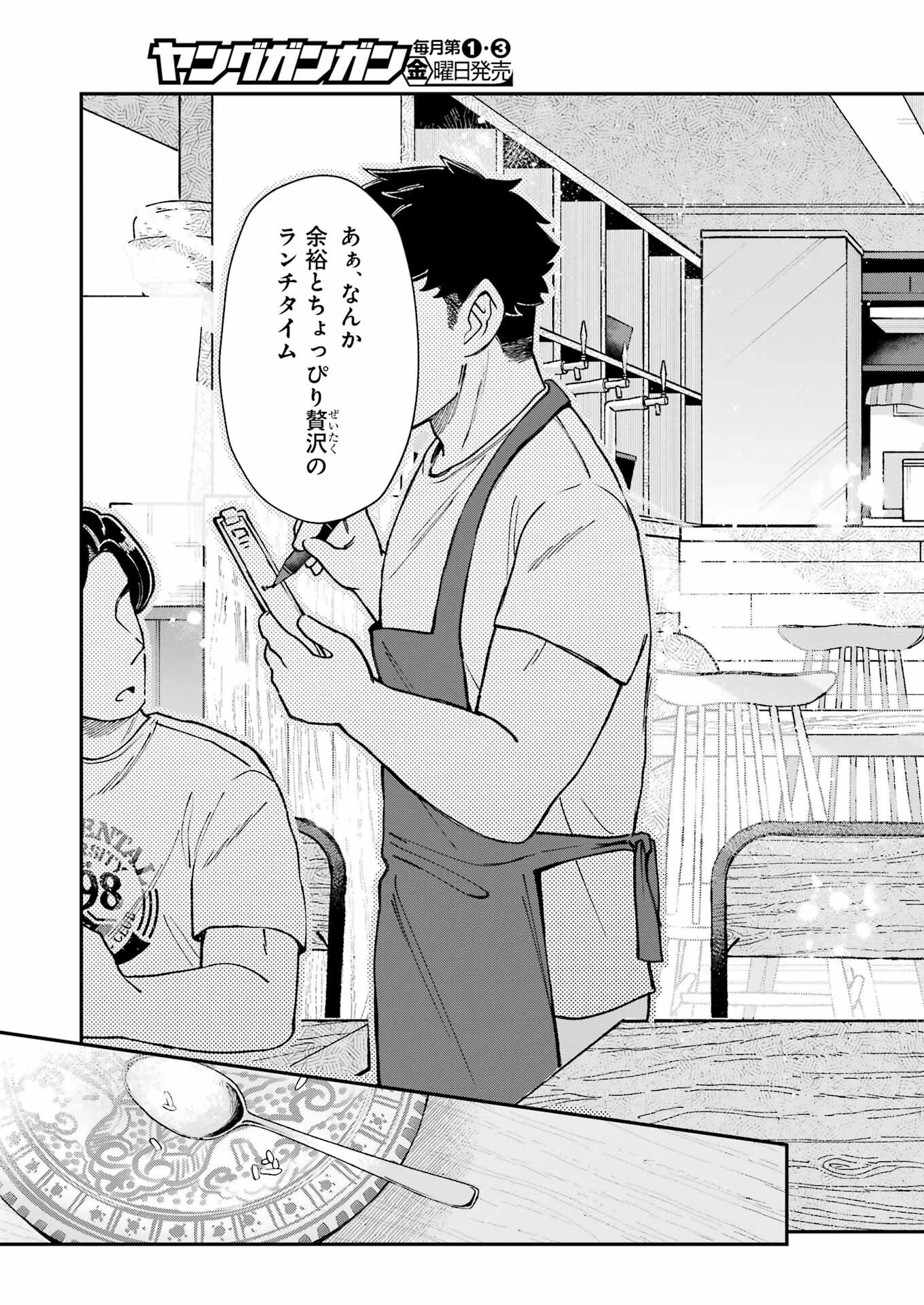 Lunch Banchou Hitomi - Chapter 8 - Page 13