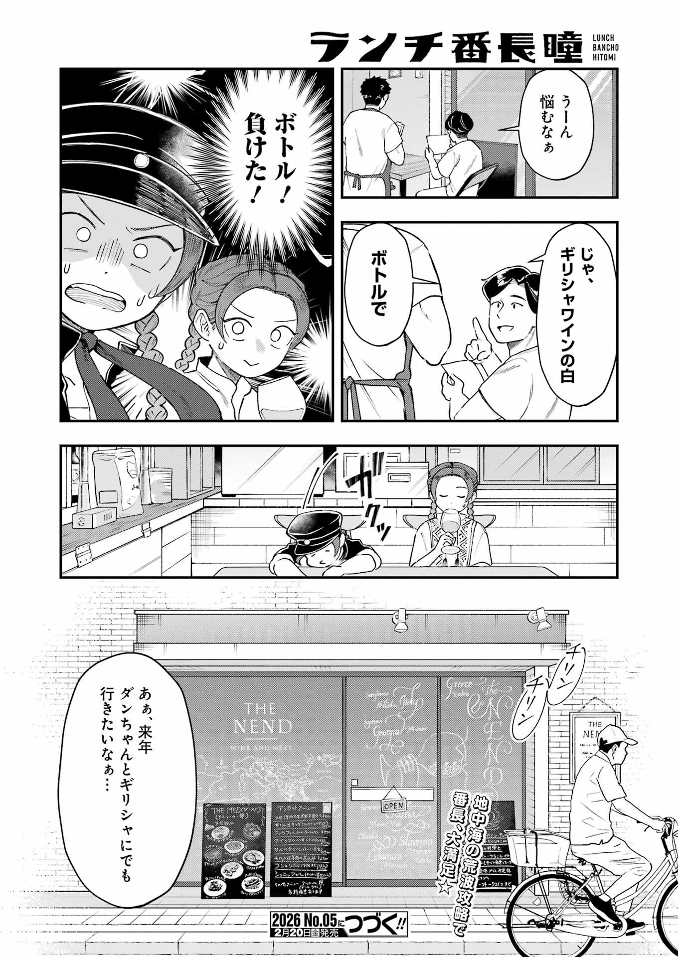 Lunch Banchou Hitomi - Chapter 8 - Page 14