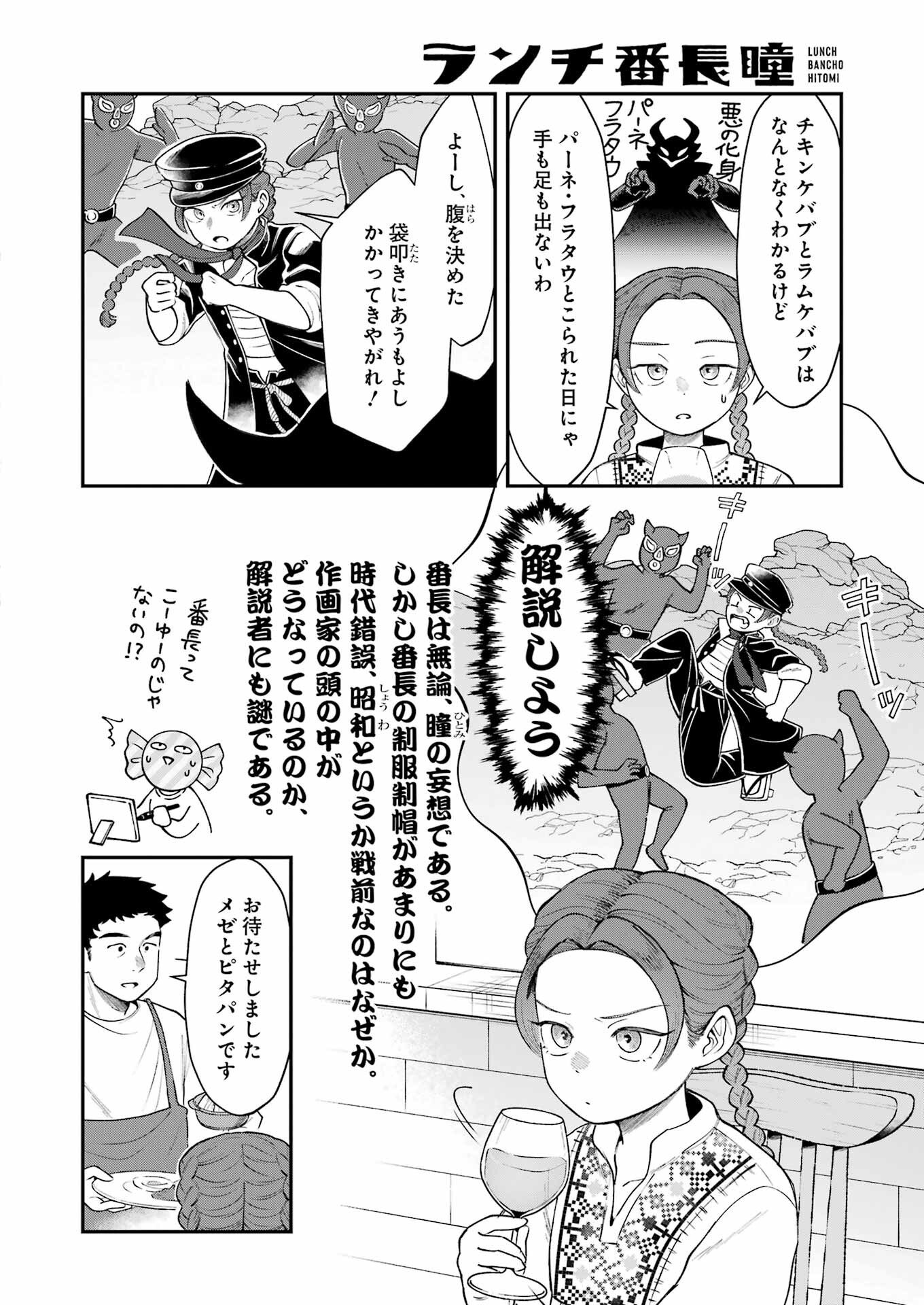 Lunch Banchou Hitomi - Chapter 8 - Page 2