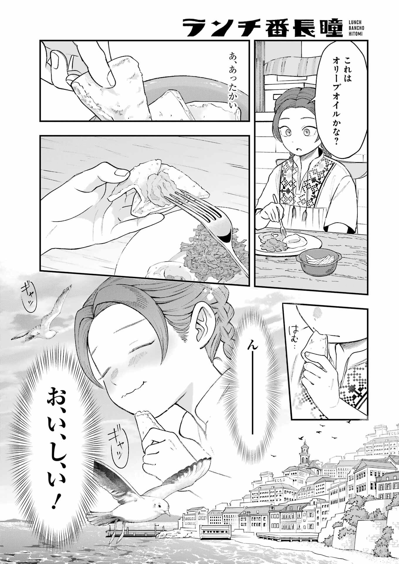 Lunch Banchou Hitomi - Chapter 8 - Page 4