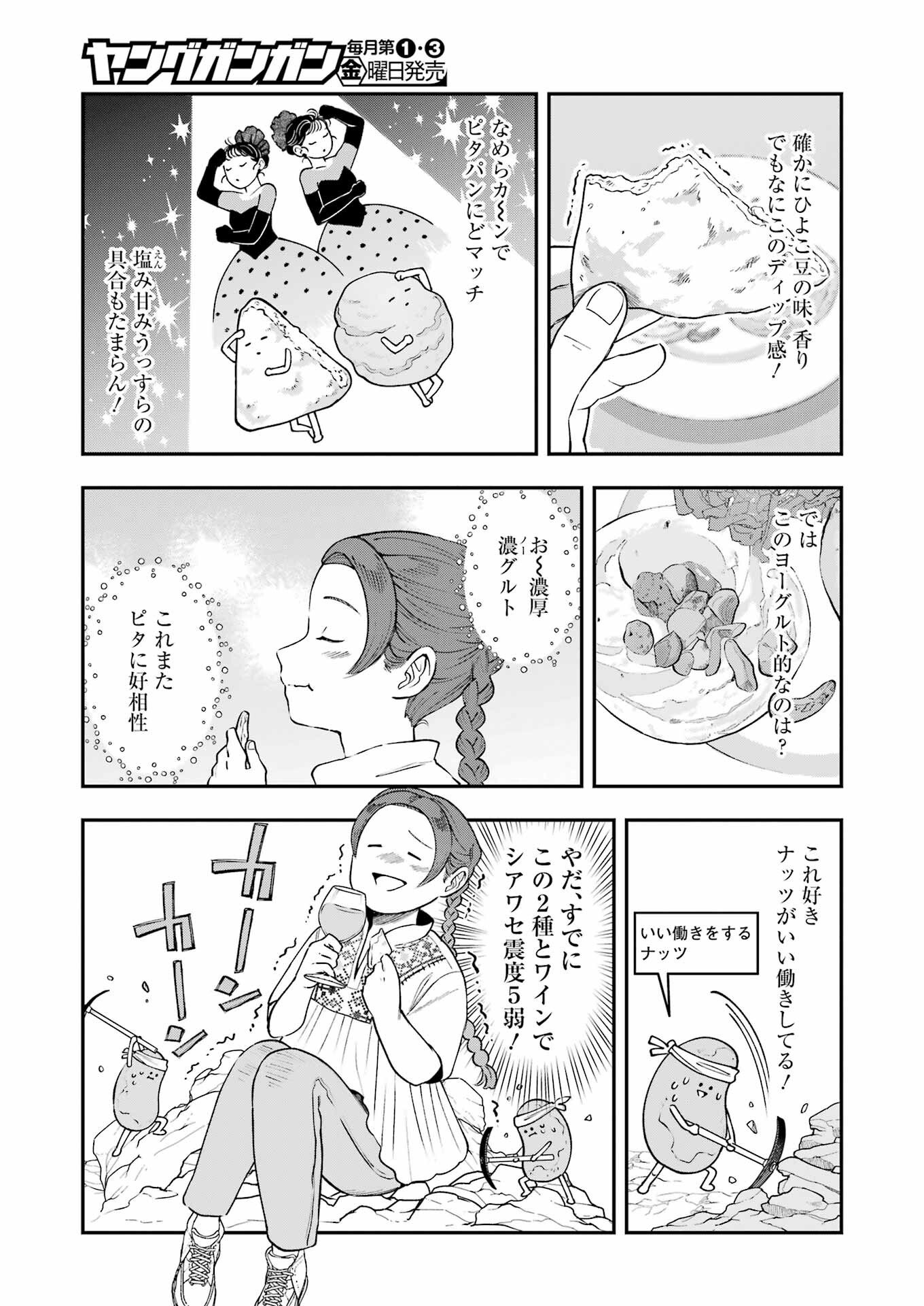 Lunch Banchou Hitomi - Chapter 8 - Page 5