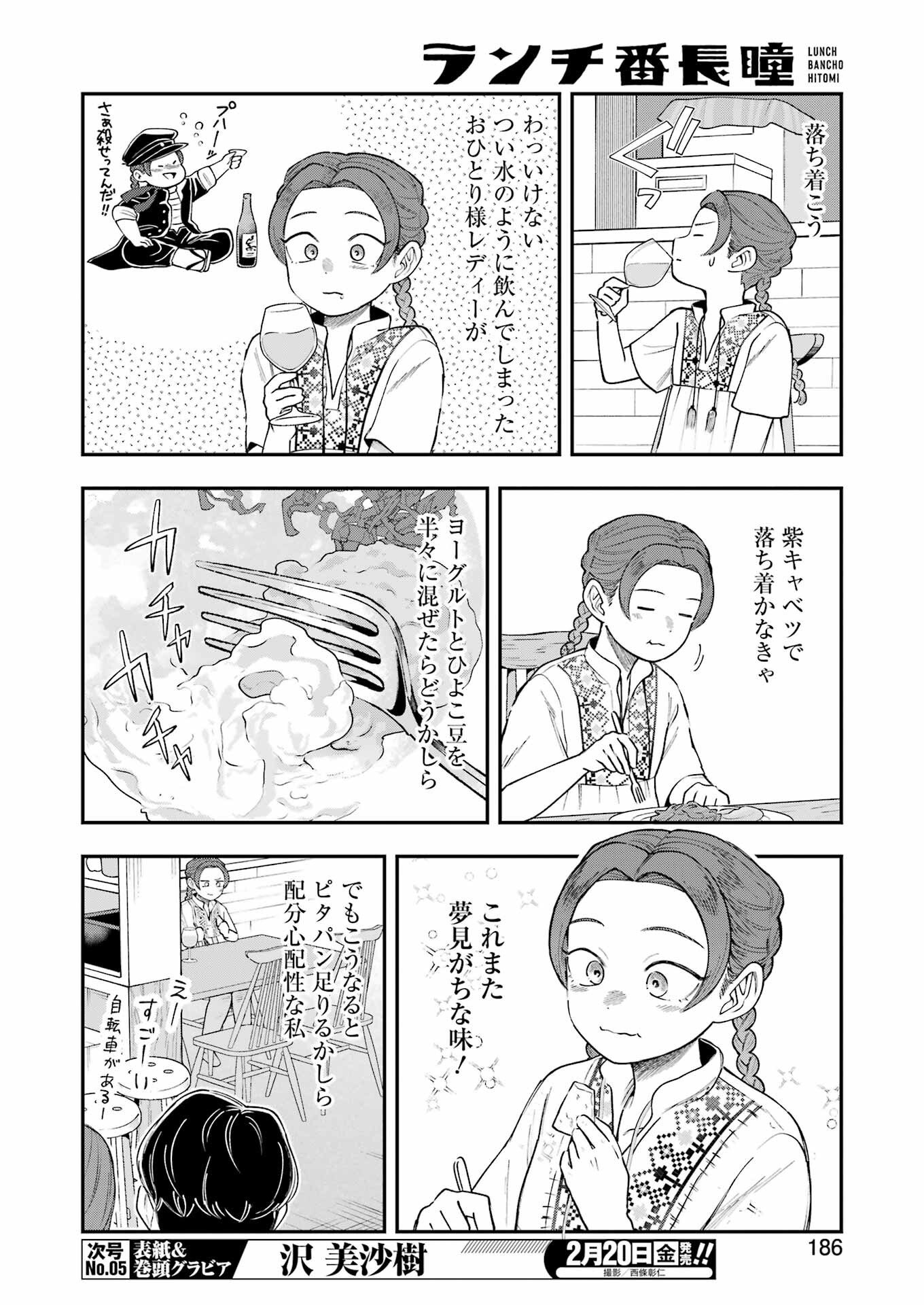 Lunch Banchou Hitomi - Chapter 8 - Page 6