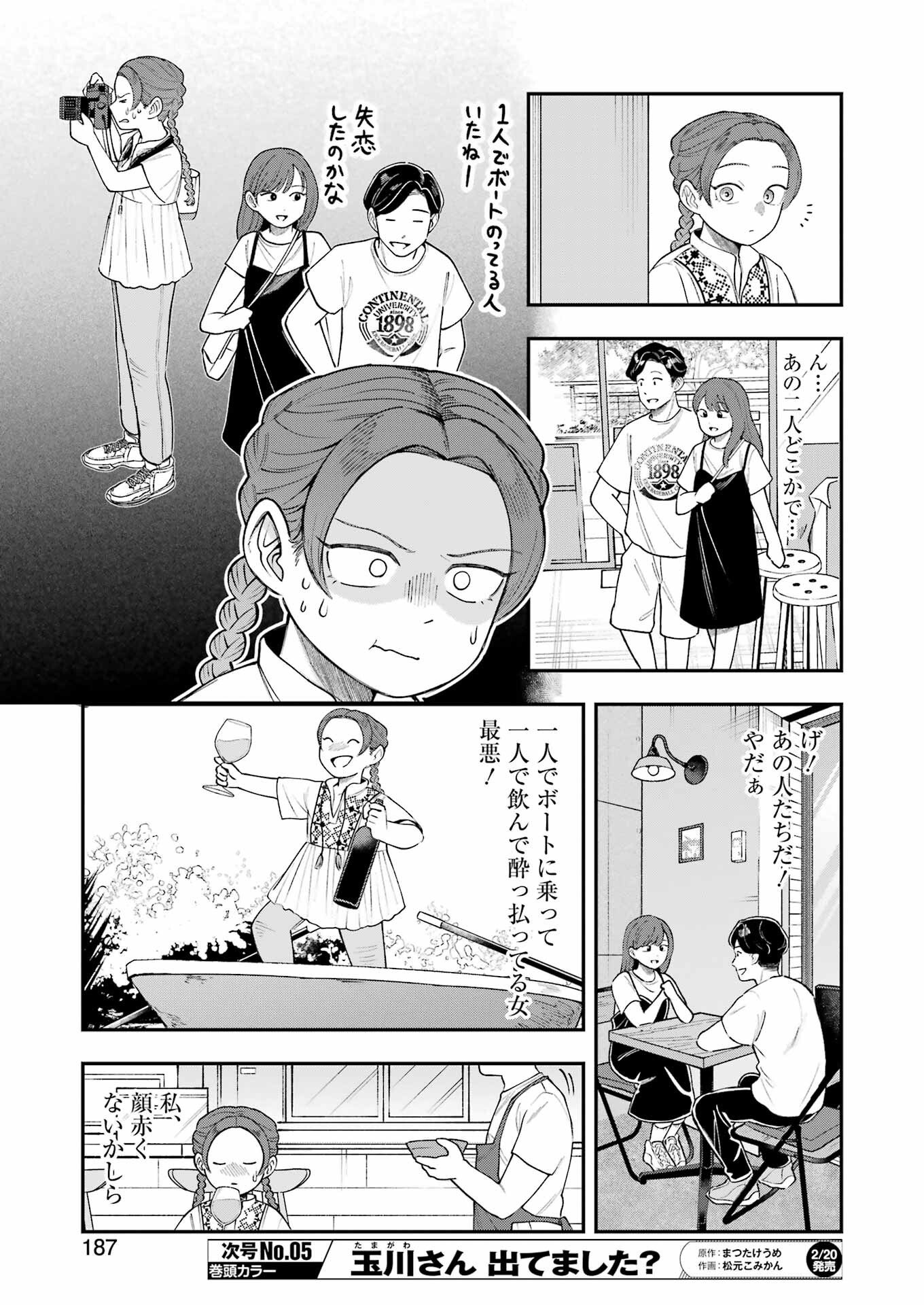 Lunch Banchou Hitomi - Chapter 8 - Page 7