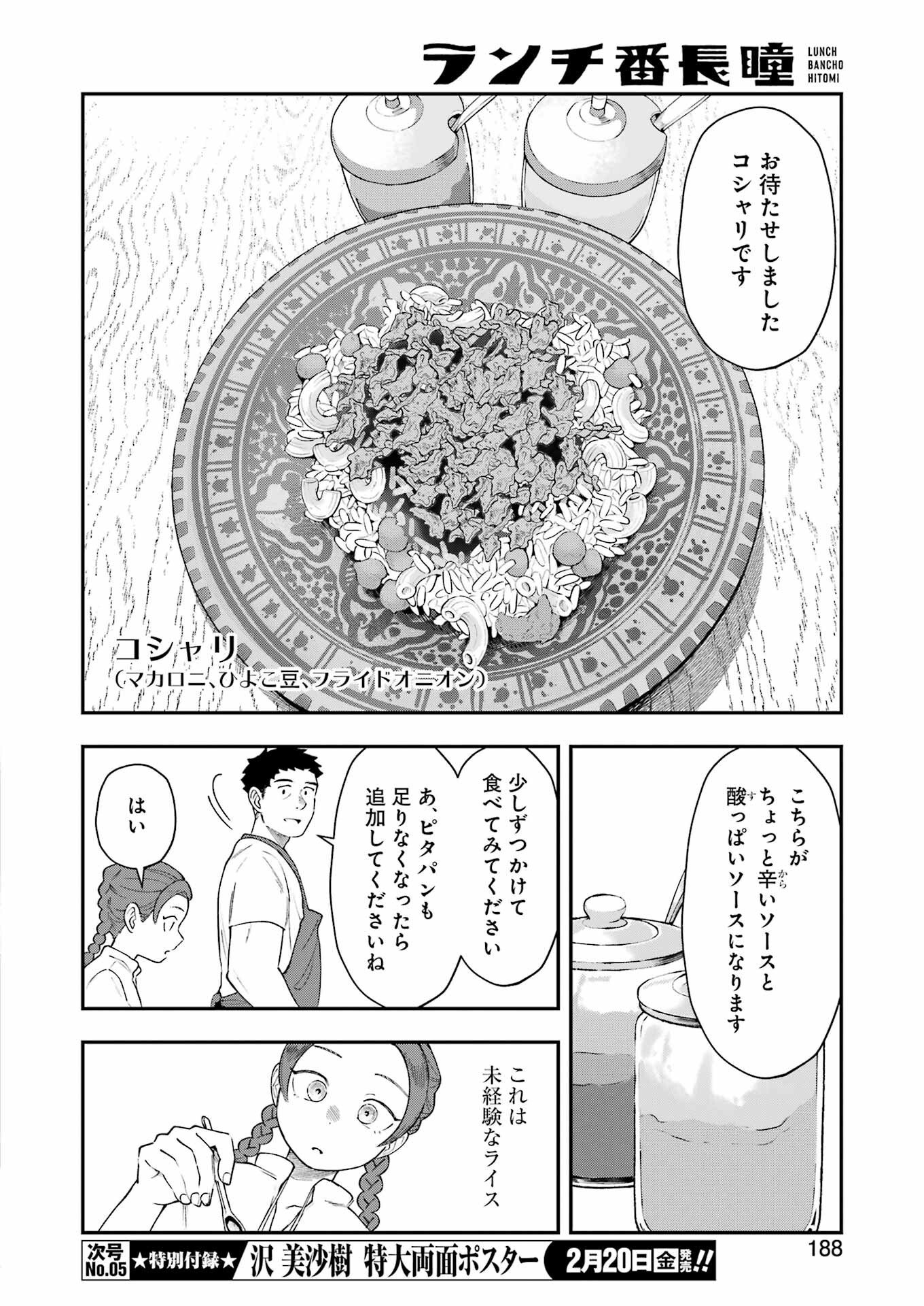 Lunch Banchou Hitomi - Chapter 8 - Page 8