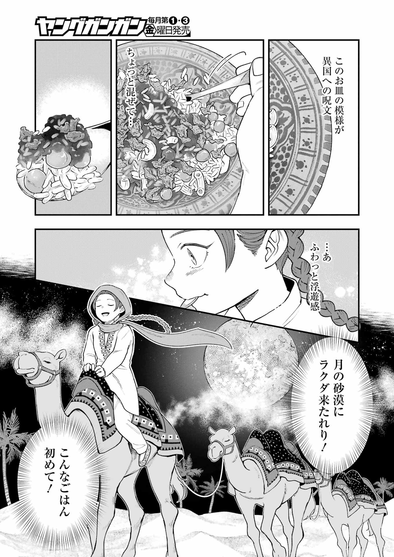 Lunch Banchou Hitomi - Chapter 8 - Page 9