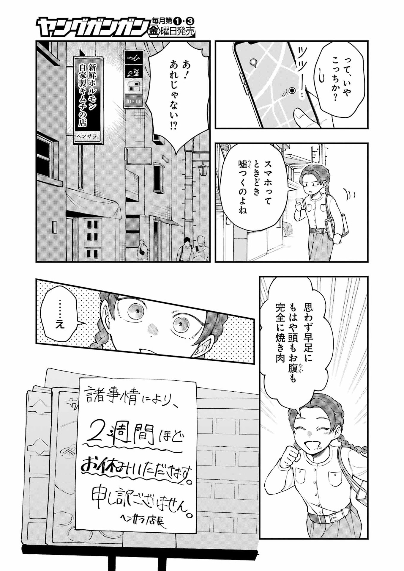 Lunch Banchou Hitomi - Chapter 9 - Page 3