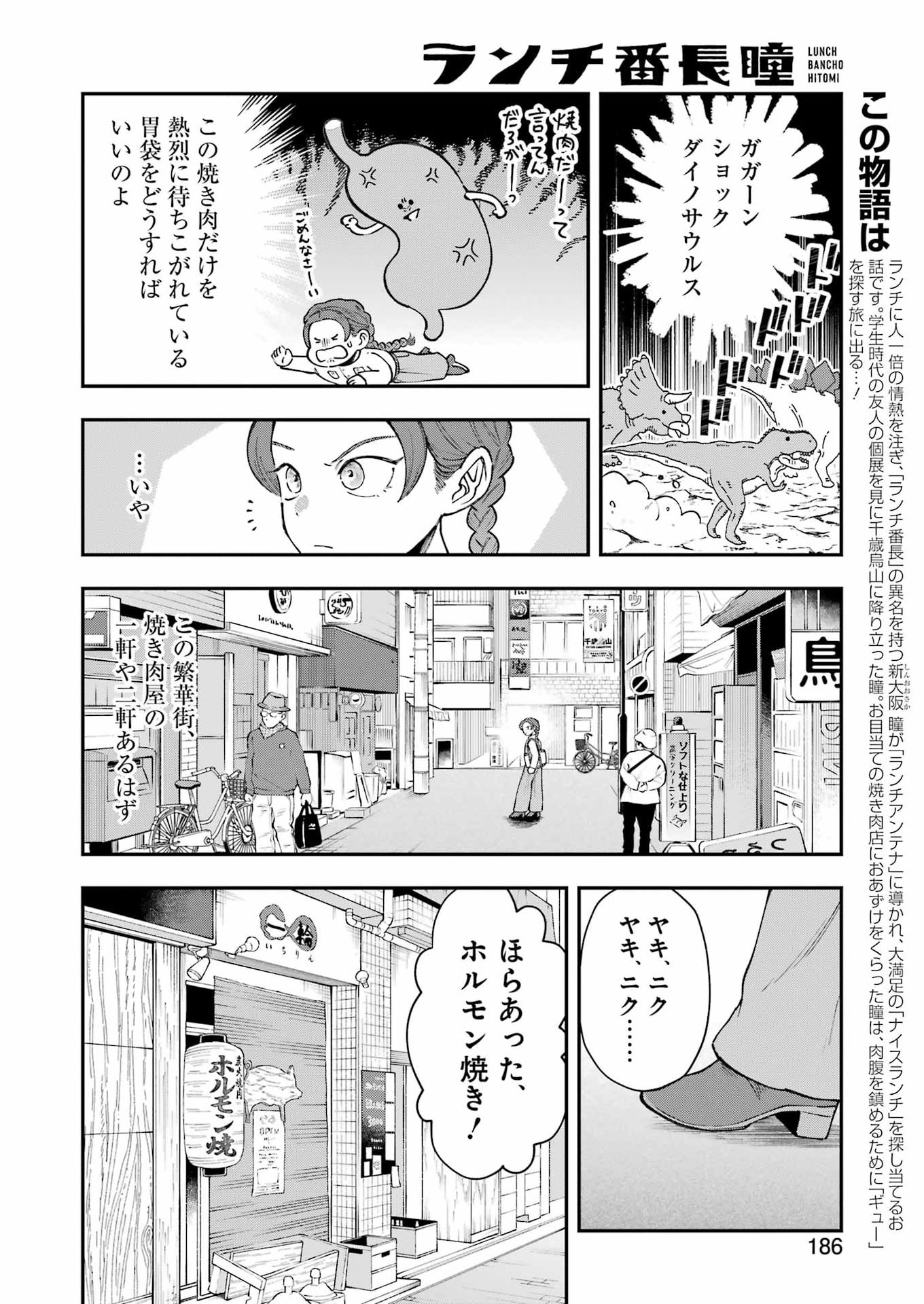 Lunch Banchou Hitomi - Chapter 9 - Page 4