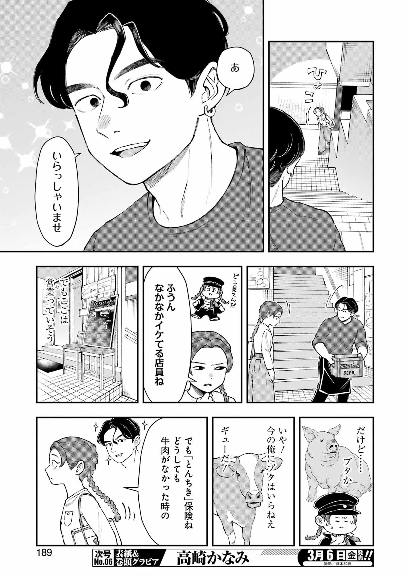 Lunch Banchou Hitomi - Chapter 9 - Page 7