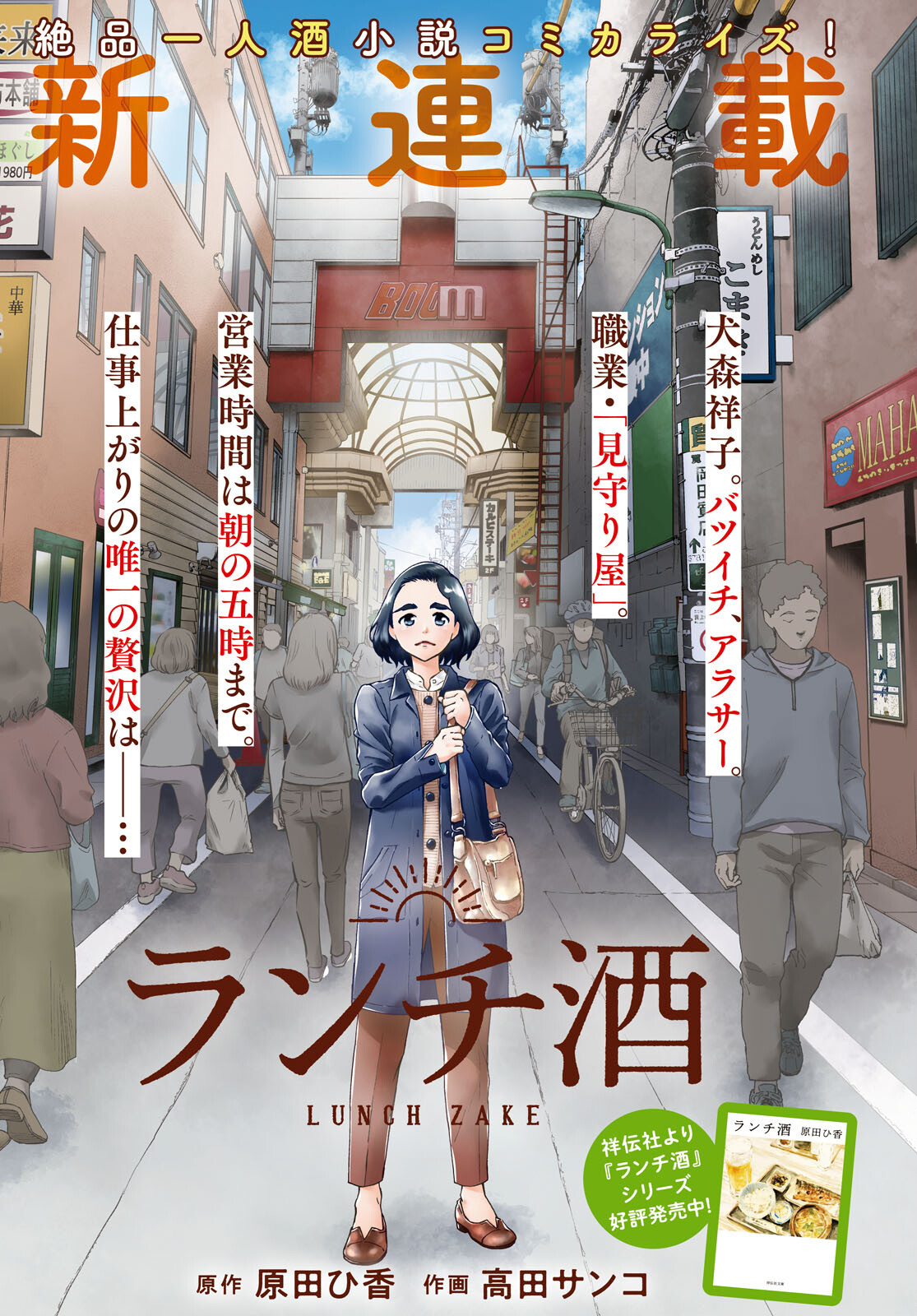 Lunch Zake - Chapter 1 - Page 1