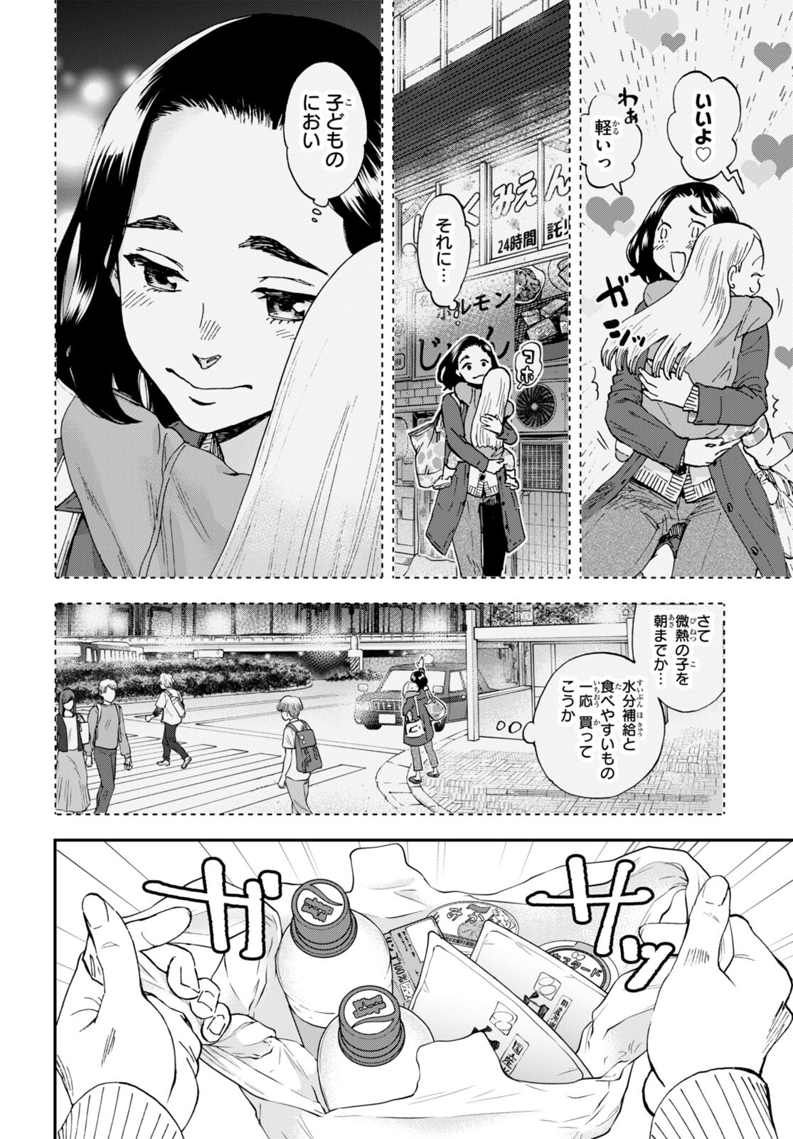 Lunch Zake - Chapter 1 - Page 10