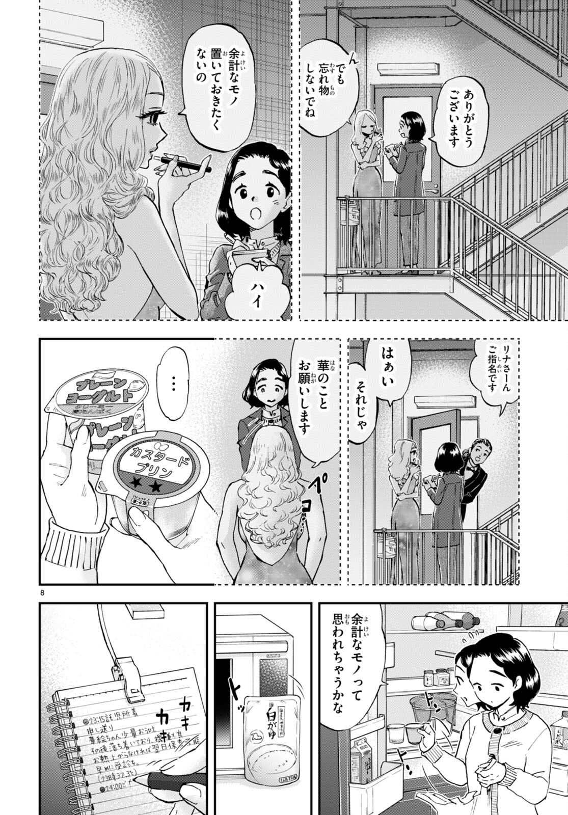 Lunch Zake - Chapter 1 - Page 12