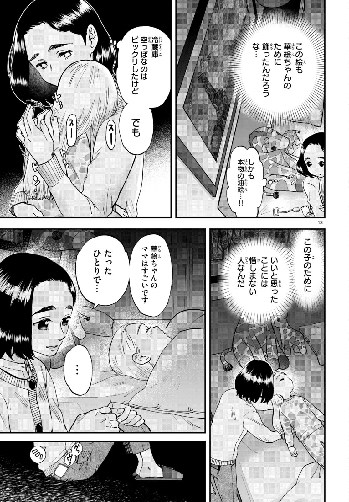 Lunch Zake - Chapter 1 - Page 17