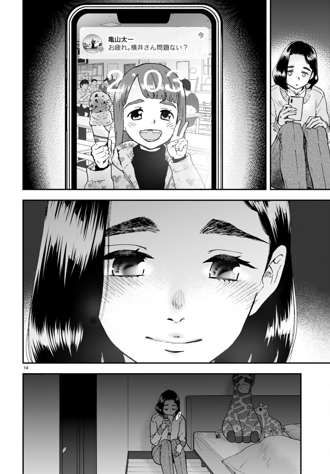 Lunch Zake - Chapter 1 - Page 18