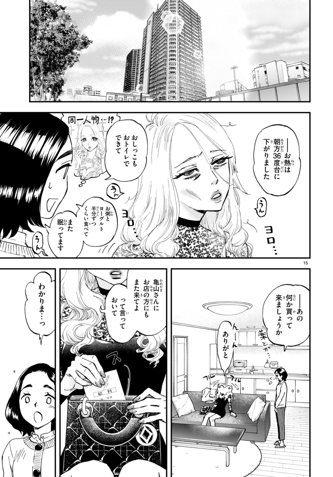 Lunch Zake - Chapter 1 - Page 19