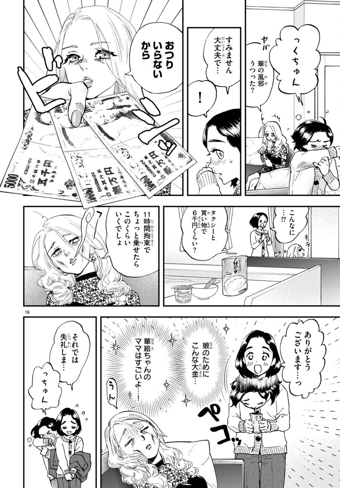 Lunch Zake - Chapter 1 - Page 20