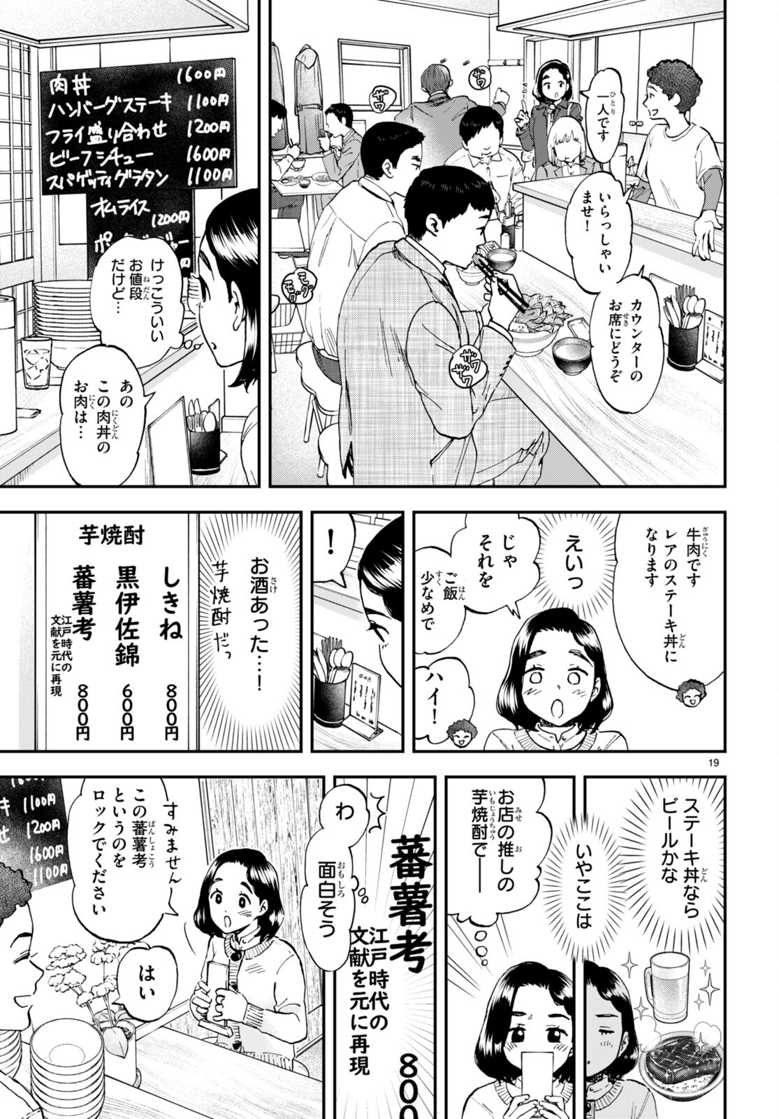 Lunch Zake - Chapter 1 - Page 23