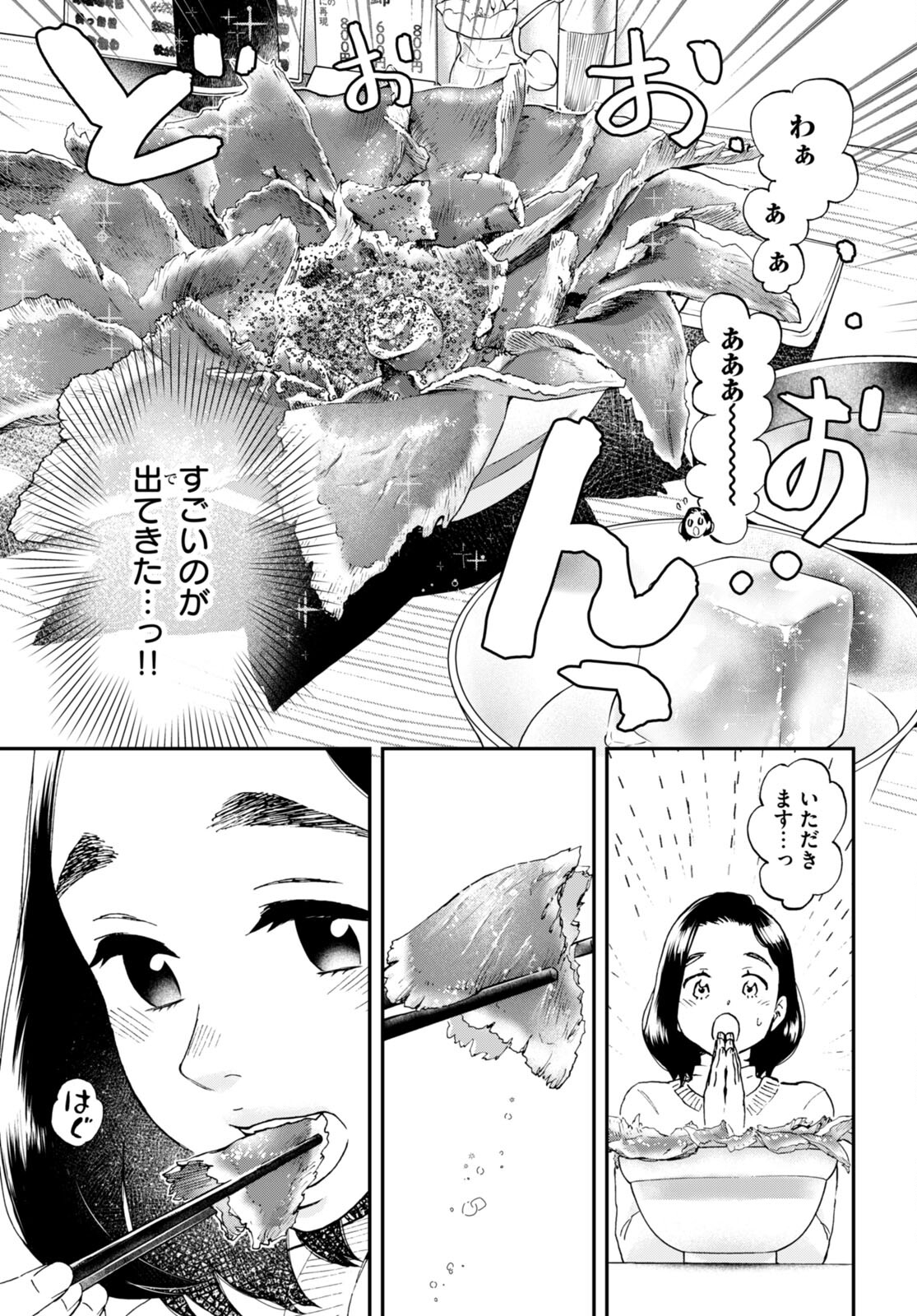 Lunch Zake - Chapter 1 - Page 25