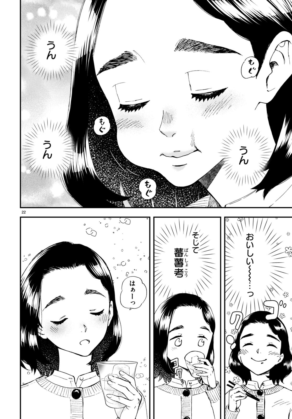 Lunch Zake - Chapter 1 - Page 26