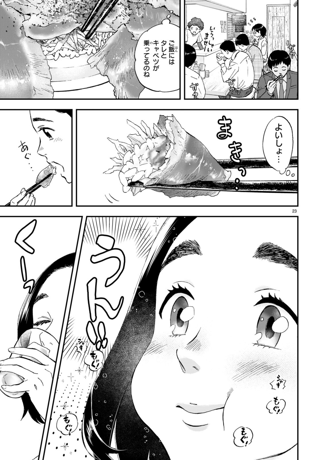 Lunch Zake - Chapter 1 - Page 27