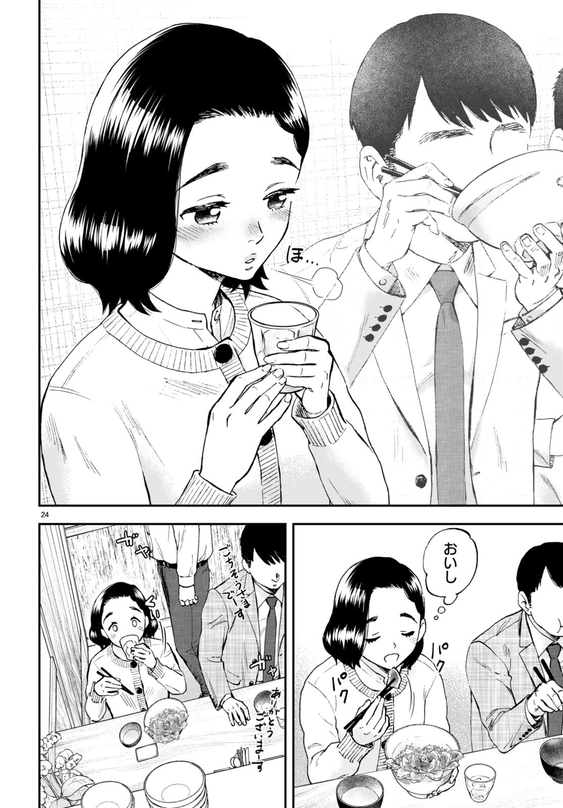 Lunch Zake - Chapter 1 - Page 28